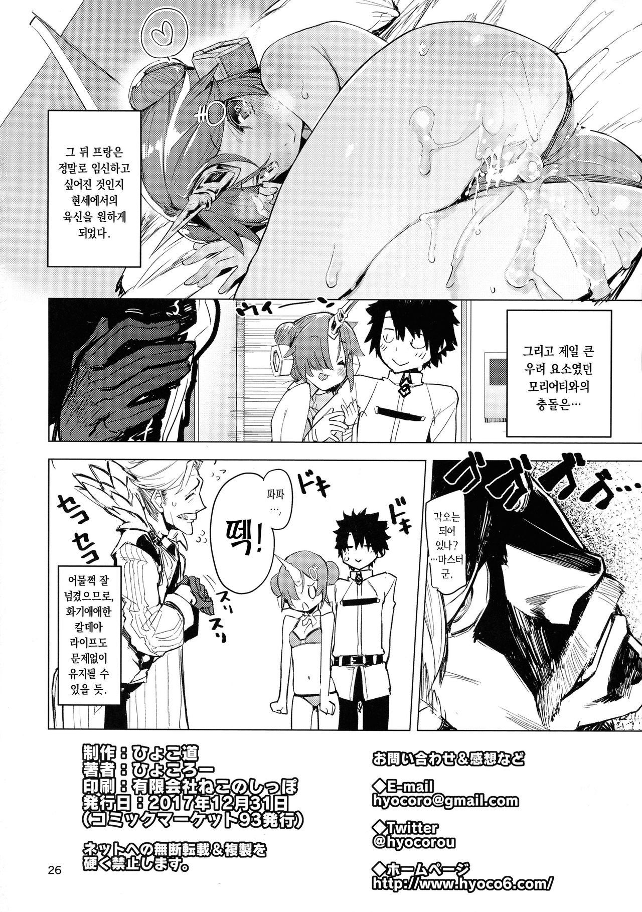 (C93) [Hyoco Road (Hyocorou)] I Love Franken | I Love Fran켄 (Fate/Grand Order) [Korean] [dj2020] image number 25