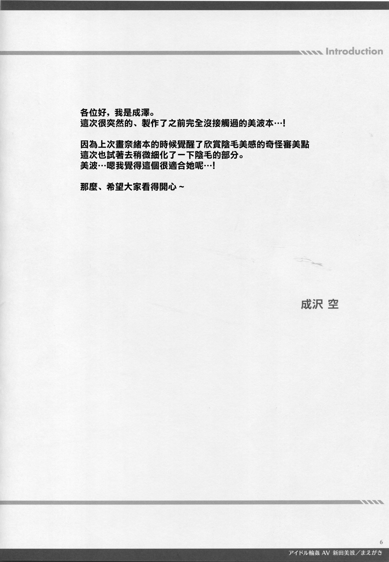 (C94) [Sorairo March (Narusawa Sora)] Idol Rinkan AV Nitta Minami (THE IDOLM@STER CINDERELLA GIRLS) [Chinese] [GABA汉化组] numero di immagine  3