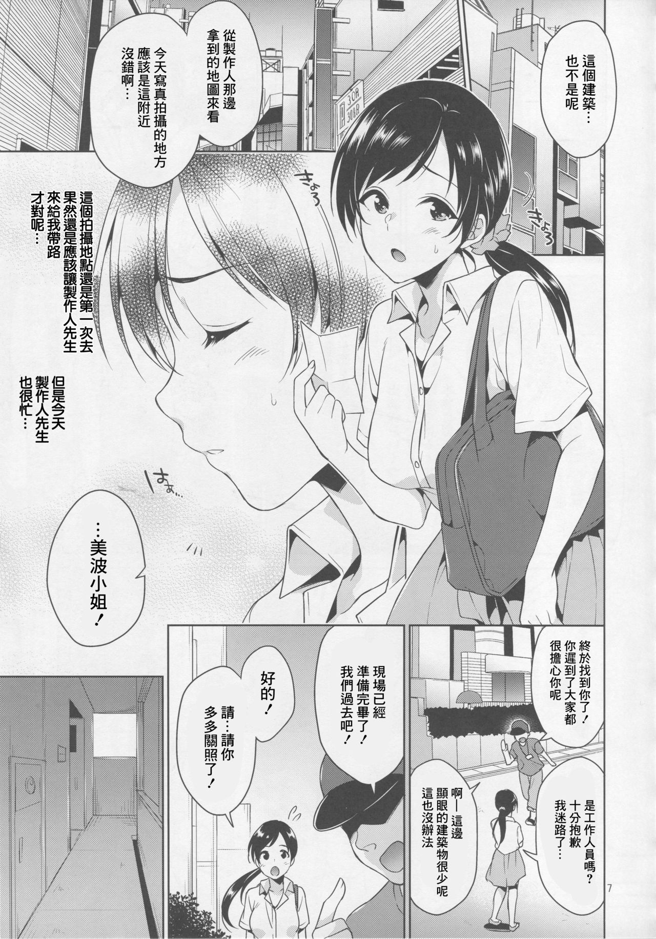 (C94) [Sorairo March (Narusawa Sora)] Idol Rinkan AV Nitta Minami (THE IDOLM@STER CINDERELLA GIRLS) [Chinese] [GABA汉化组] numero di immagine  4