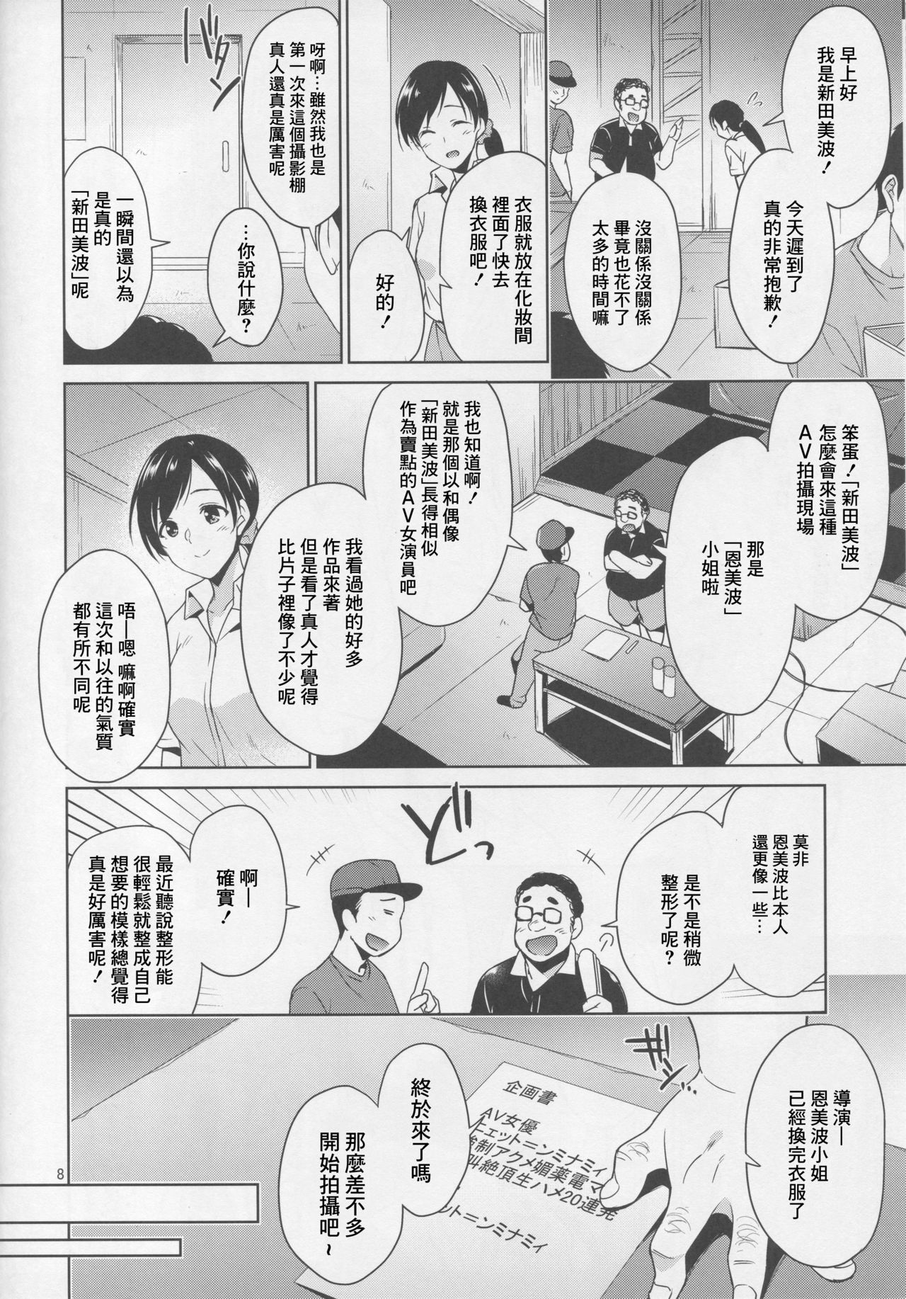 (C94) [Sorairo March (Narusawa Sora)] Idol Rinkan AV Nitta Minami (THE IDOLM@STER CINDERELLA GIRLS) [Chinese] [GABA汉化组] numero di immagine  5