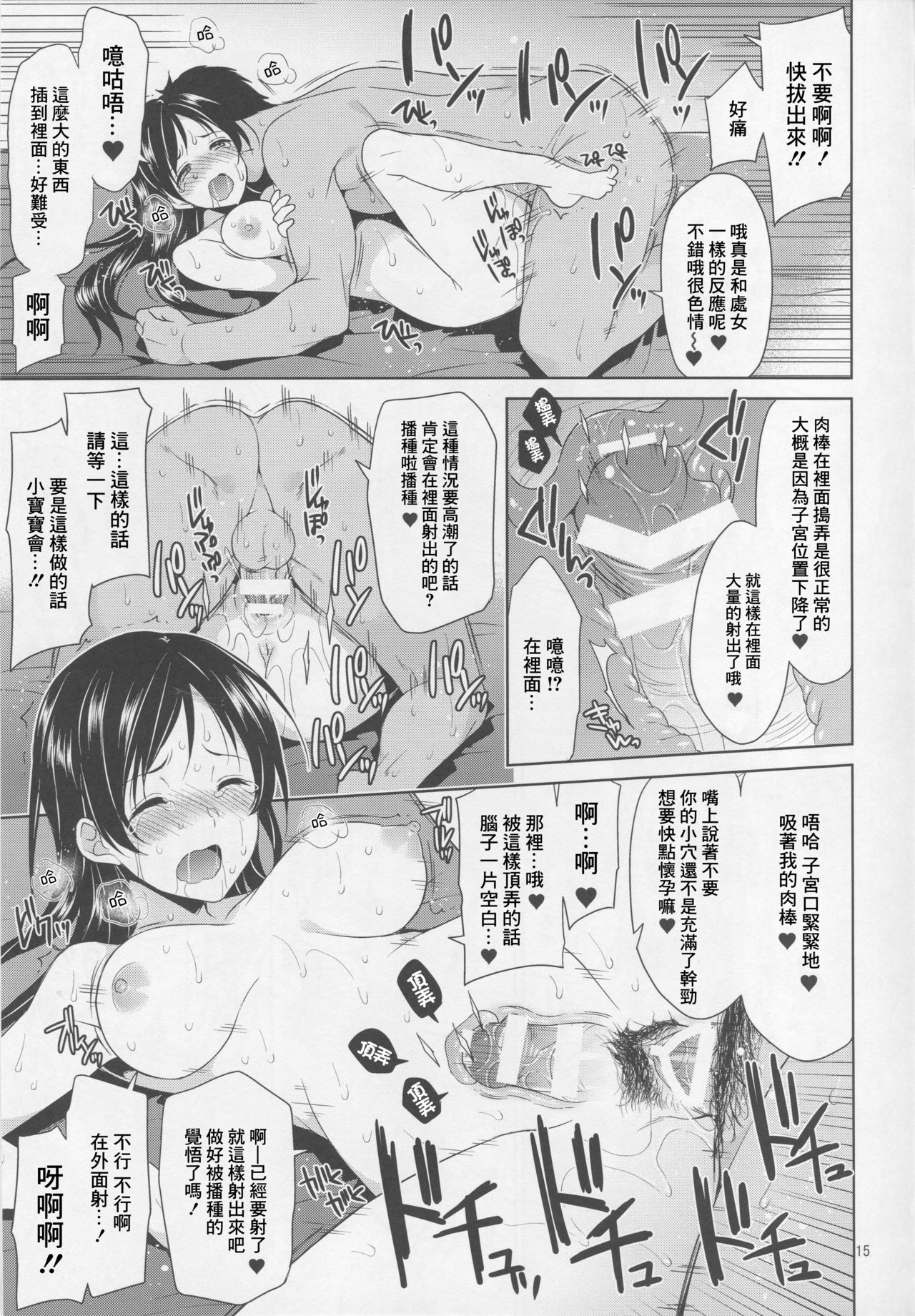 (C94) [Sorairo March (Narusawa Sora)] Idol Rinkan AV Nitta Minami (THE IDOLM@STER CINDERELLA GIRLS) [Chinese] [GABA汉化组] numero di immagine  12