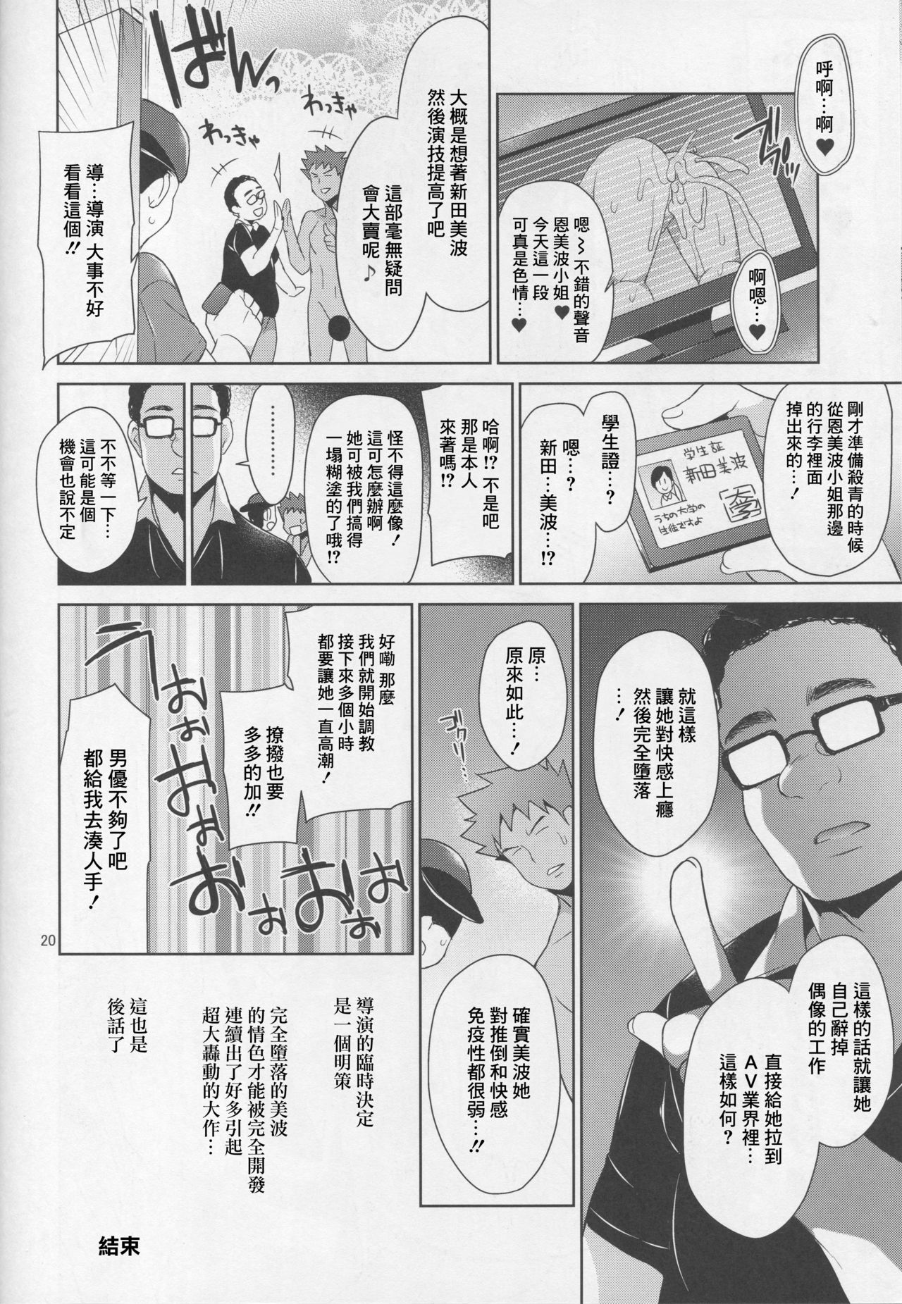 (C94) [Sorairo March (Narusawa Sora)] Idol Rinkan AV Nitta Minami (THE IDOLM@STER CINDERELLA GIRLS) [Chinese] [GABA汉化组] numero di immagine  17