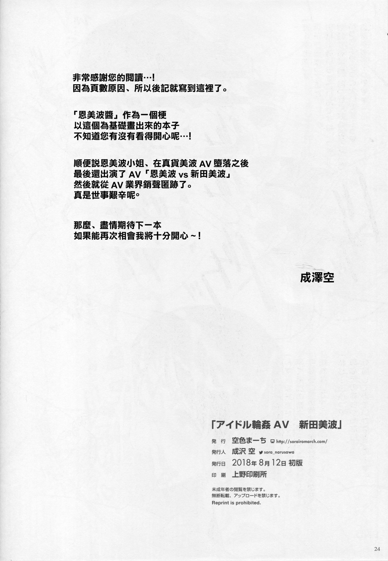 (C94) [Sorairo March (Narusawa Sora)] Idol Rinkan AV Nitta Minami (THE IDOLM@STER CINDERELLA GIRLS) [Chinese] [GABA汉化组] numero di immagine  21