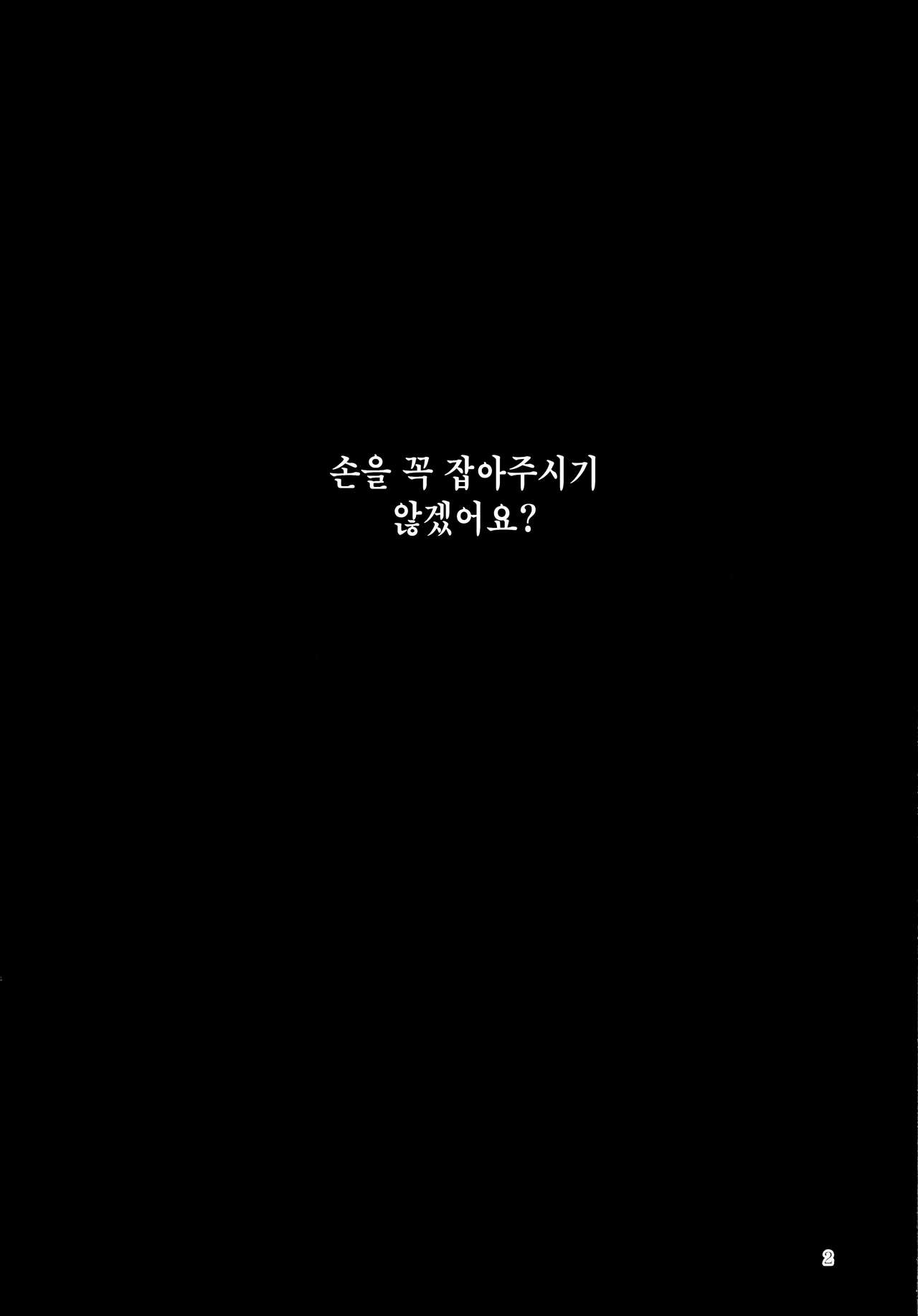 (C95) [Midorineko (Midori)] Hakumayo Schedule PM | 하얀심야의 스케쥴PM (Touhou Project) [Korean] [시뮬라시옹] numero di immagine  3