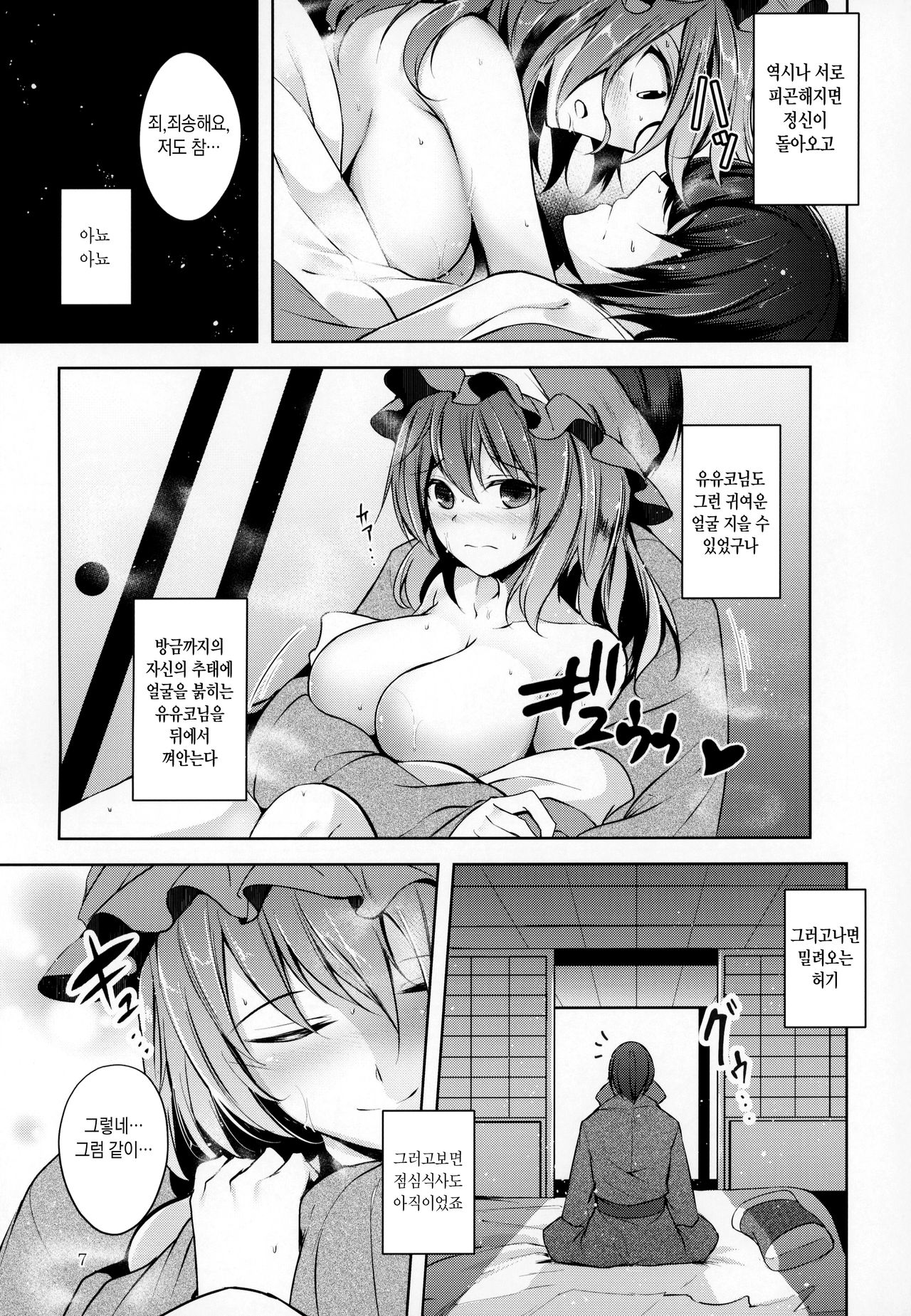 (C95) [Midorineko (Midori)] Hakumayo Schedule PM | 하얀심야의 스케쥴PM (Touhou Project) [Korean] [시뮬라시옹] numero di immagine  8