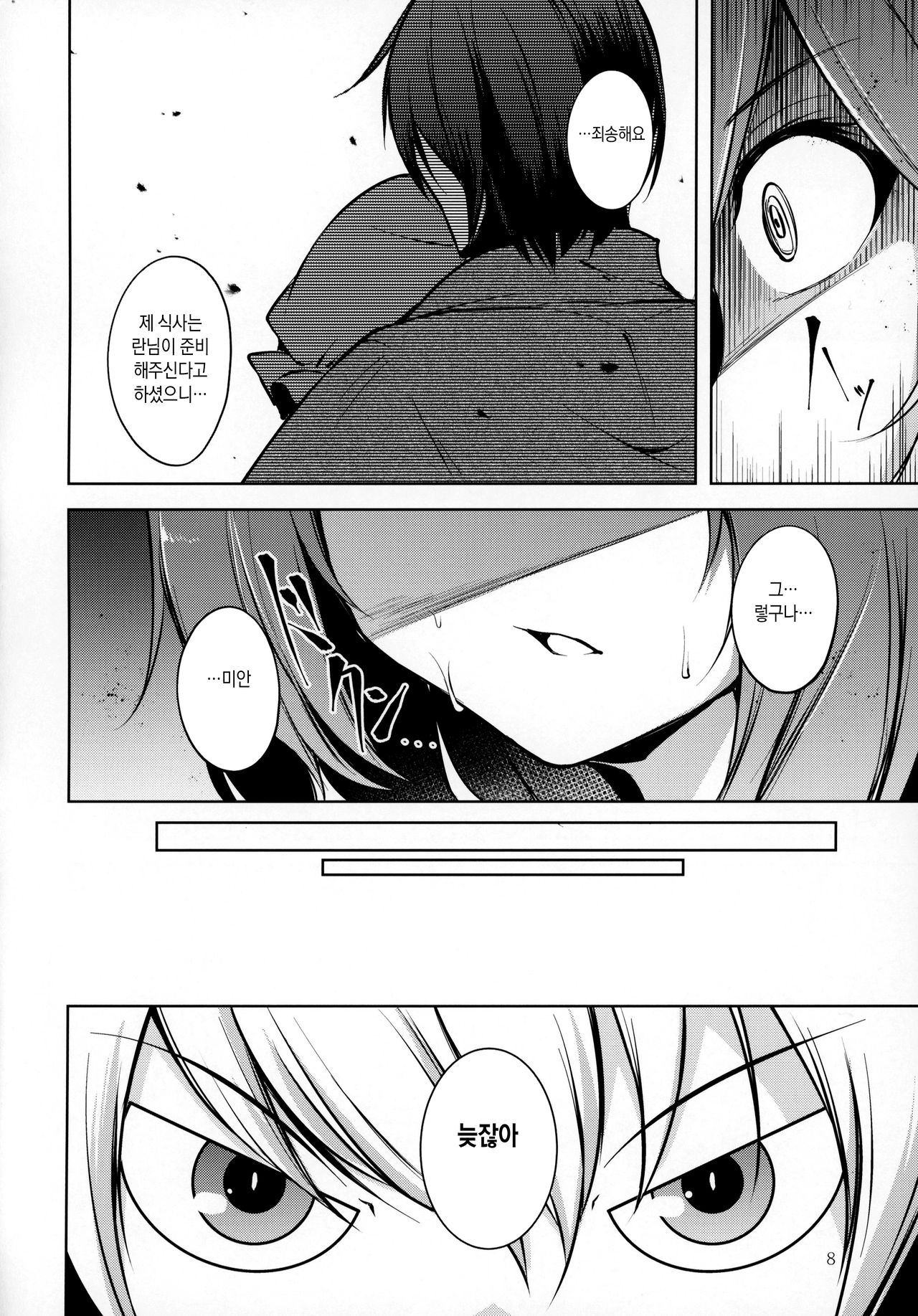 (C95) [Midorineko (Midori)] Hakumayo Schedule PM | 하얀심야의 스케쥴PM (Touhou Project) [Korean] [시뮬라시옹] numero di immagine  9