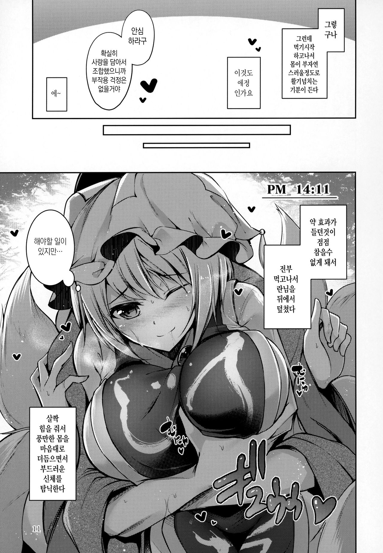 (C95) [Midorineko (Midori)] Hakumayo Schedule PM | 하얀심야의 스케쥴PM (Touhou Project) [Korean] [시뮬라시옹] numero di immagine  12