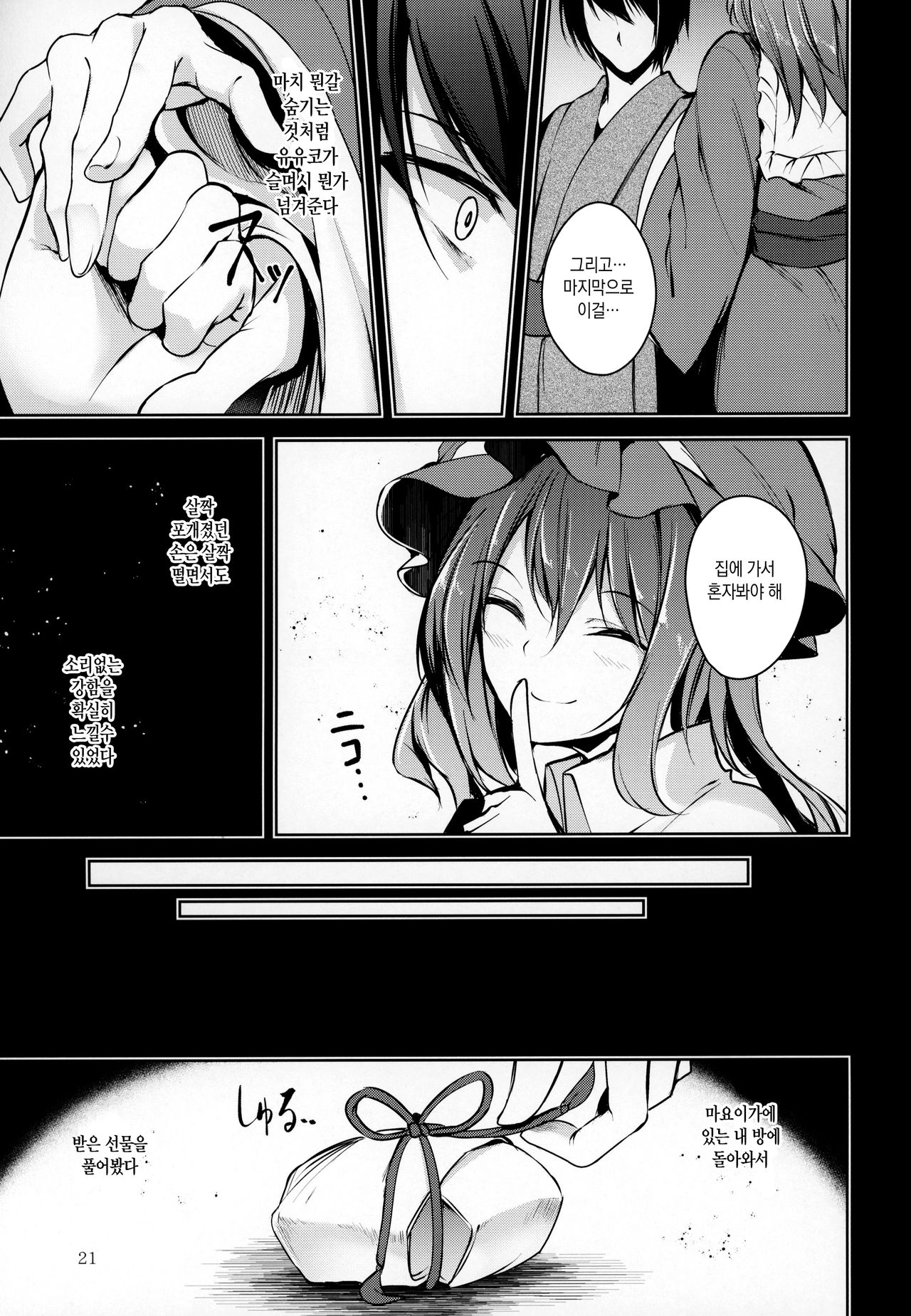 (C95) [Midorineko (Midori)] Hakumayo Schedule PM | 하얀심야의 스케쥴PM (Touhou Project) [Korean] [시뮬라시옹] numero di immagine  22