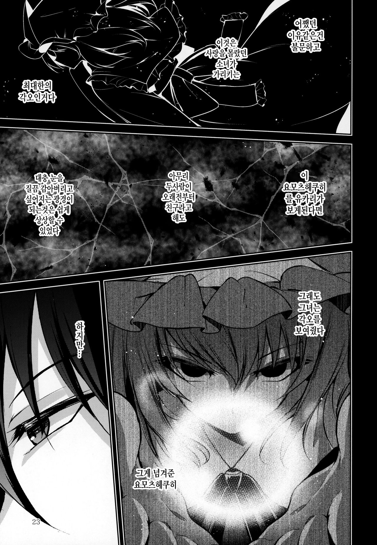 (C95) [Midorineko (Midori)] Hakumayo Schedule PM | 하얀심야의 스케쥴PM (Touhou Project) [Korean] [시뮬라시옹] numero di immagine  24