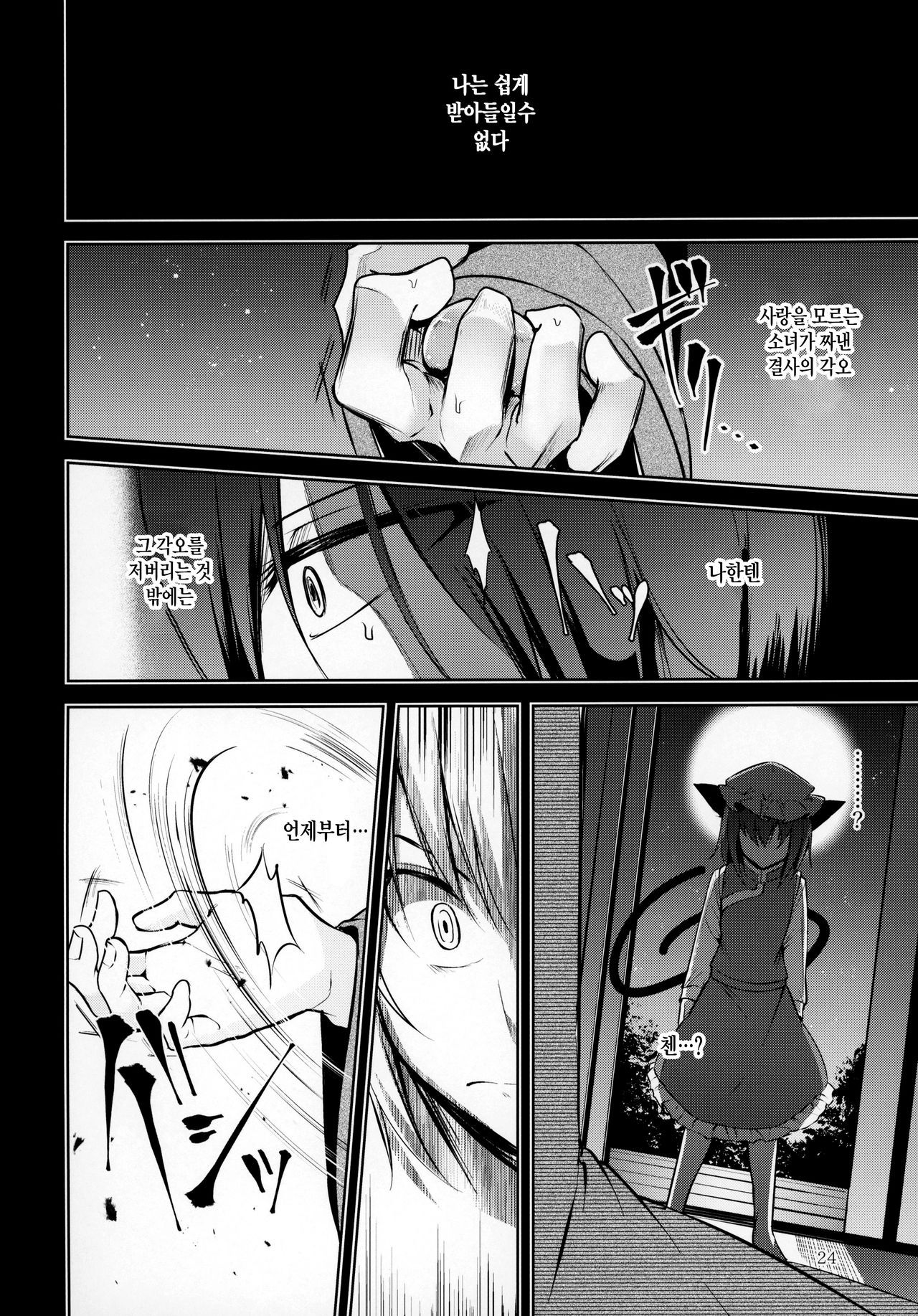 (C95) [Midorineko (Midori)] Hakumayo Schedule PM | 하얀심야의 스케쥴PM (Touhou Project) [Korean] [시뮬라시옹] numero di immagine  25