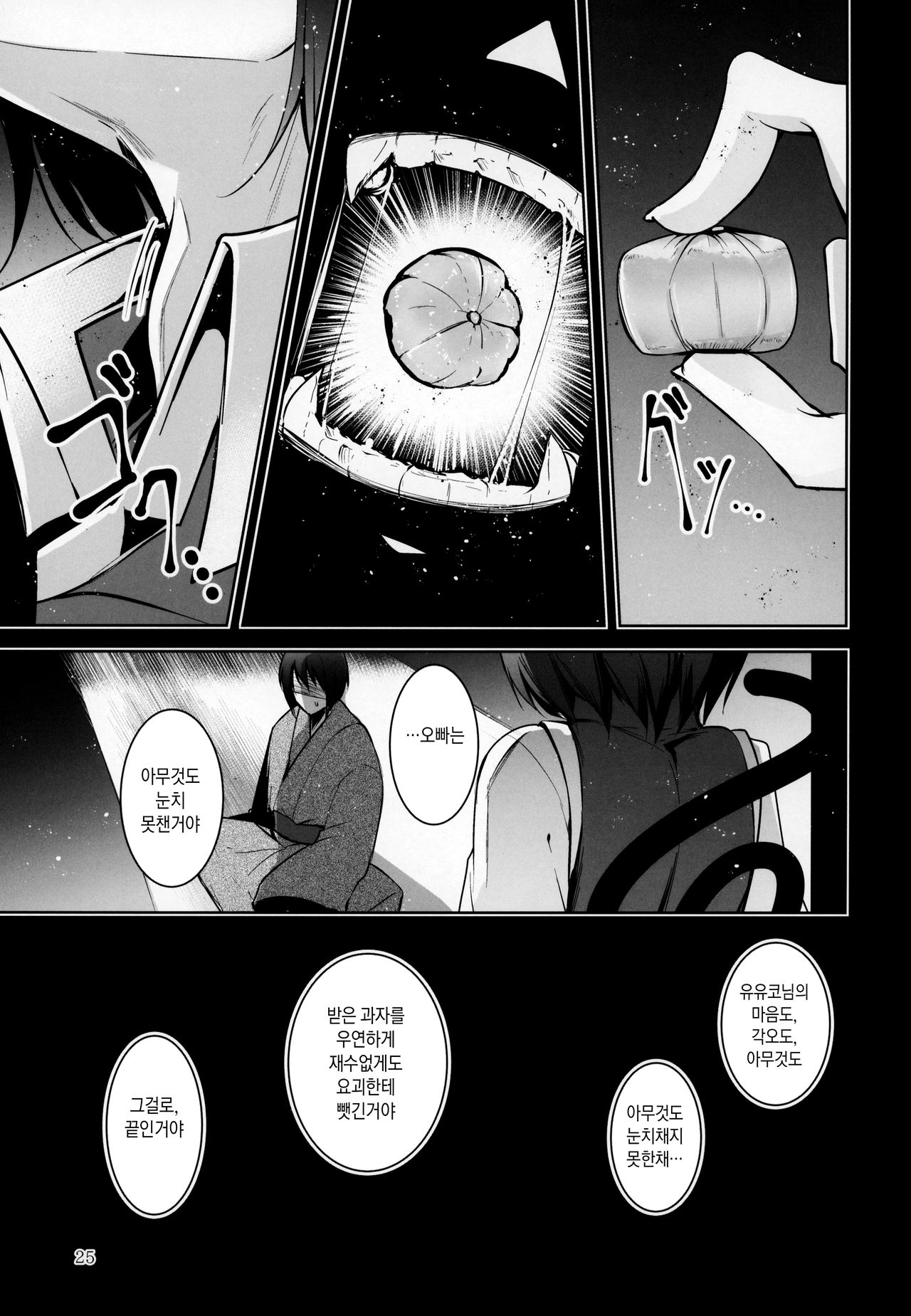 (C95) [Midorineko (Midori)] Hakumayo Schedule PM | 하얀심야의 스케쥴PM (Touhou Project) [Korean] [시뮬라시옹] numero di immagine  26