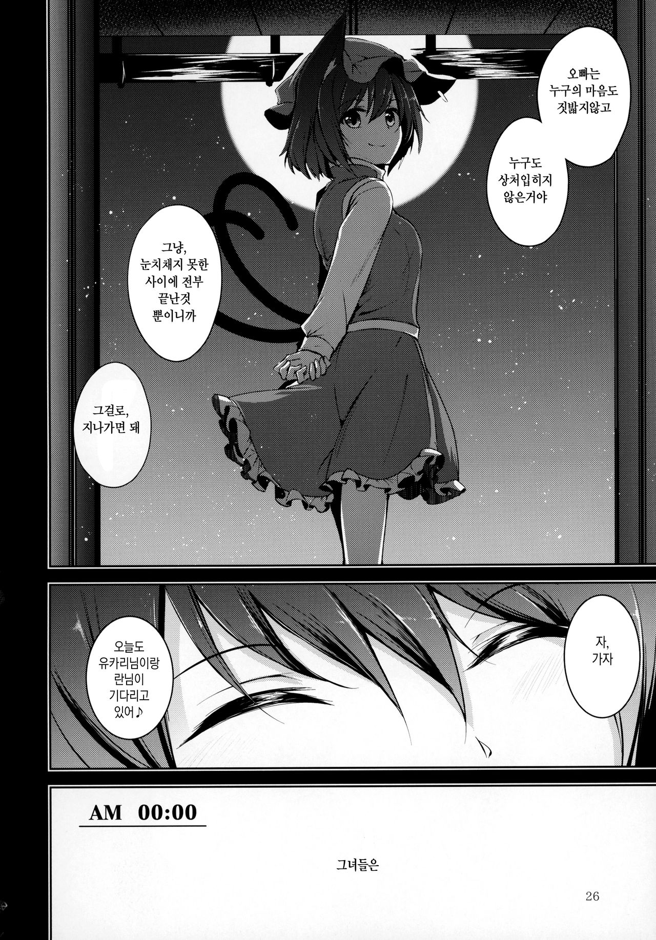 (C95) [Midorineko (Midori)] Hakumayo Schedule PM | 하얀심야의 스케쥴PM (Touhou Project) [Korean] [시뮬라시옹] numero di immagine  27