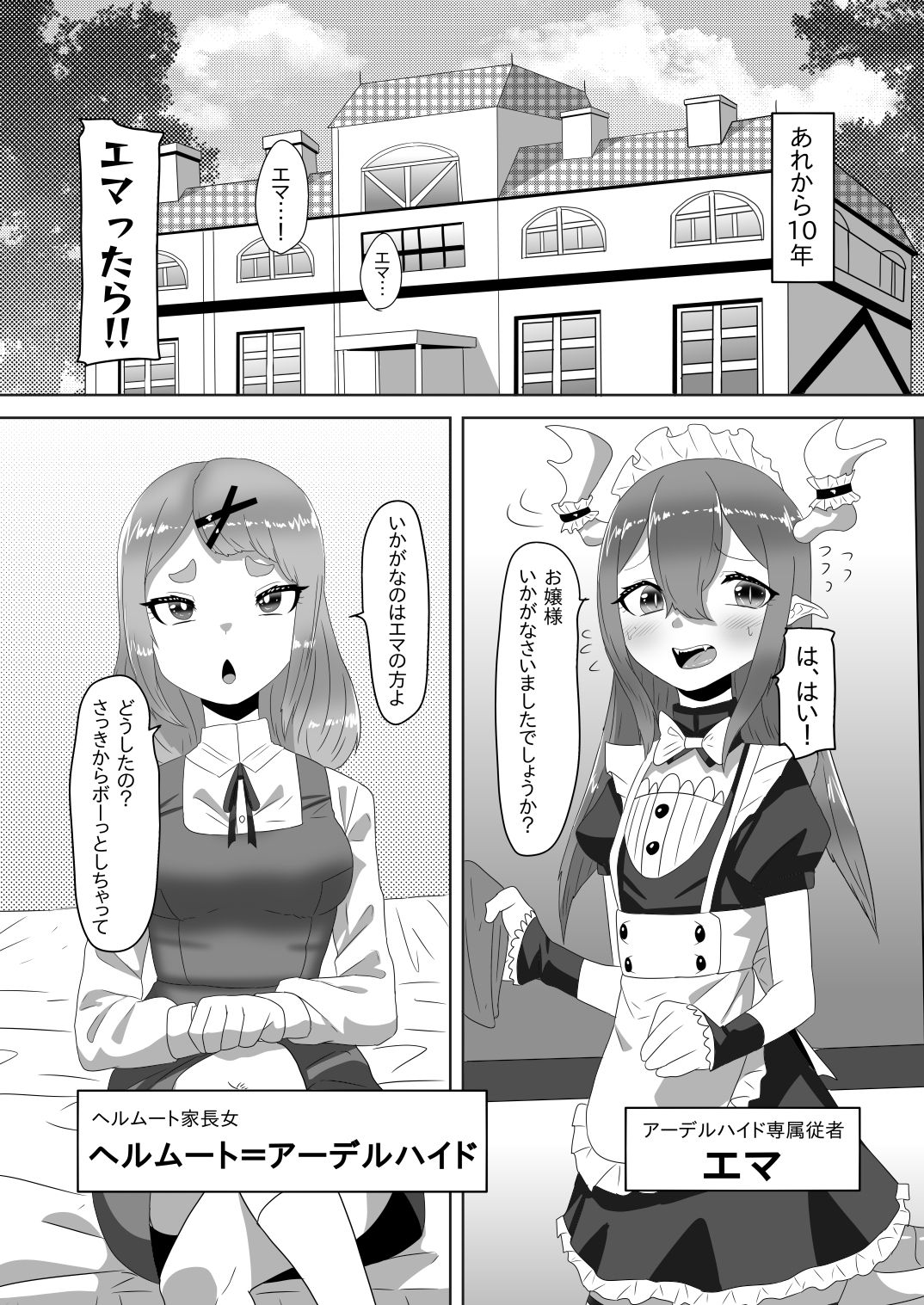 [Nitiniti Sowa (Apacchi)] Futanari Ojou-sama ni Hirowareta Ryuujin Otokonoko Maid 画像番号 10