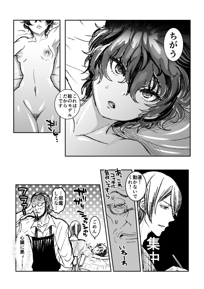 (Nayuzakinatsumi tankōbon hatsubai-chū nayuzakinatsumi tankōbon hatsubai-chū)] Shujinkō jotaika manga matome (Persona 5) изображение № 4