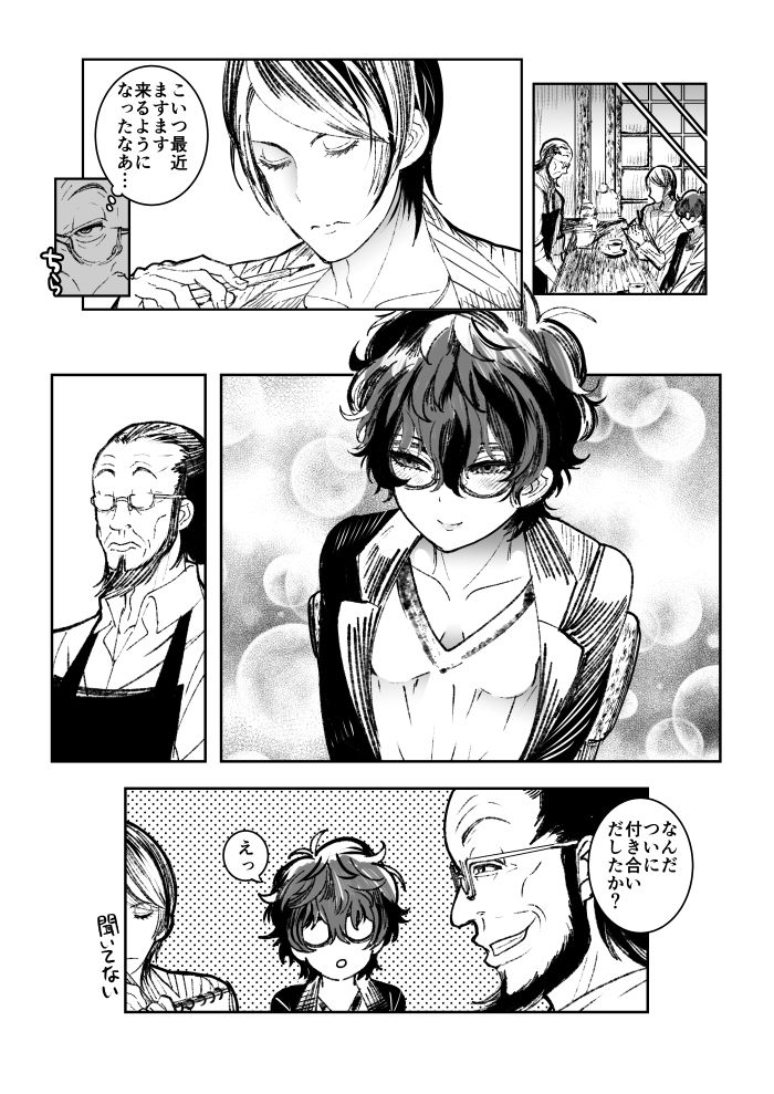 (Nayuzakinatsumi tankōbon hatsubai-chū nayuzakinatsumi tankōbon hatsubai-chū)] Shujinkō jotaika manga matome (Persona 5) изображение № 6