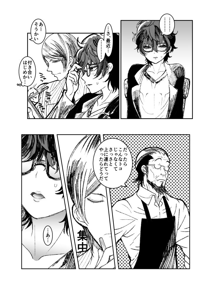 (Nayuzakinatsumi tankōbon hatsubai-chū nayuzakinatsumi tankōbon hatsubai-chū)] Shujinkō jotaika manga matome (Persona 5) изображение № 7