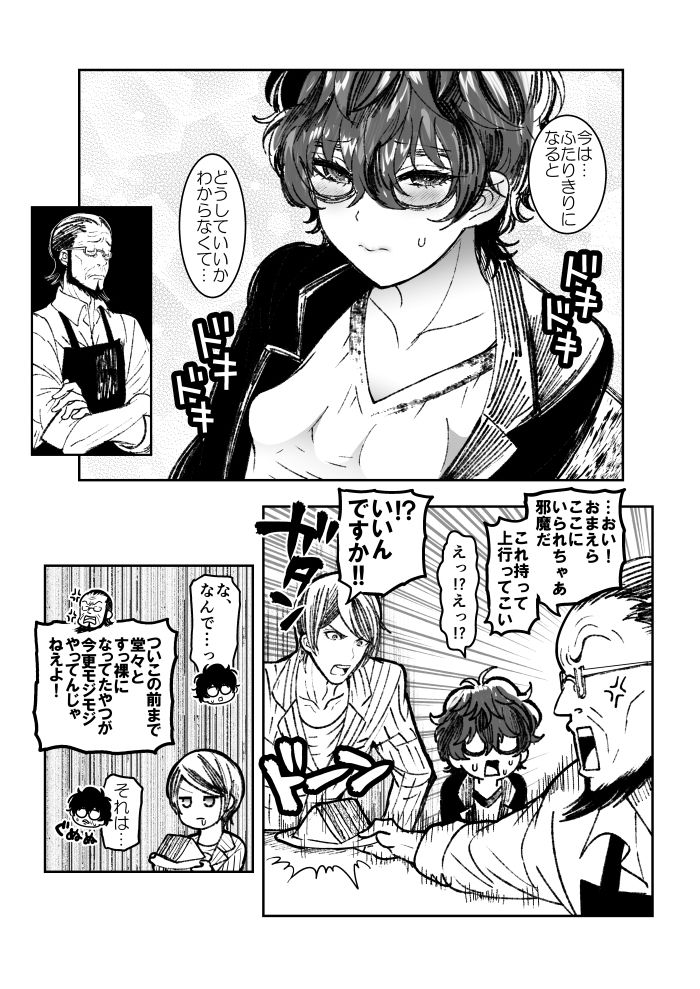 (Nayuzakinatsumi tankōbon hatsubai-chū nayuzakinatsumi tankōbon hatsubai-chū)] Shujinkō jotaika manga matome (Persona 5) изображение № 8