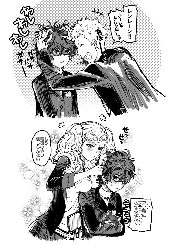 (Nayuzakinatsumi tankōbon hatsubai-chū nayuzakinatsumi tankōbon hatsubai-chū)] Shujinkō jotaika manga matome (Persona 5) изображение № 10