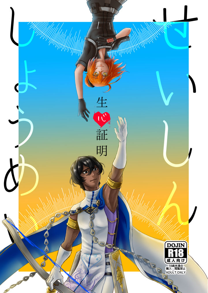 [Sora no Kanata (seaway)] Nama Kokoro Shoumei (Fate/Grand Order) [Sample] 画像番号 1