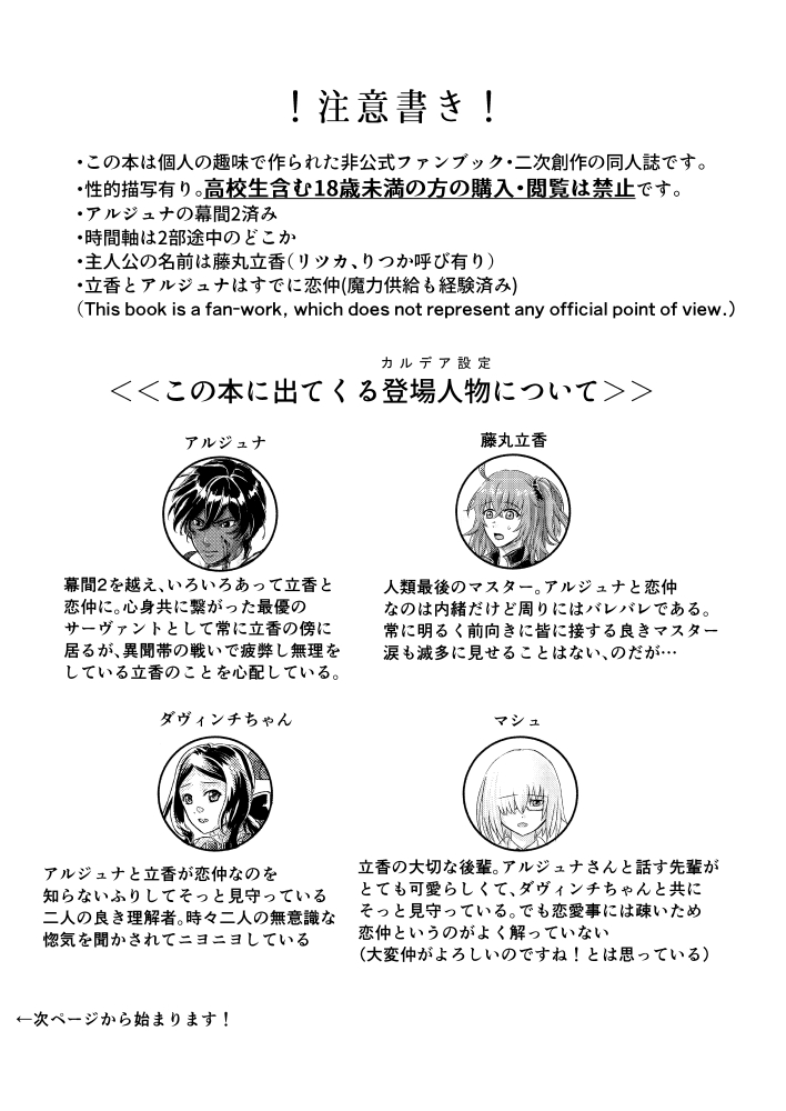 [Sora no Kanata (seaway)] Nama Kokoro Shoumei (Fate/Grand Order) [Sample] 画像番号 2