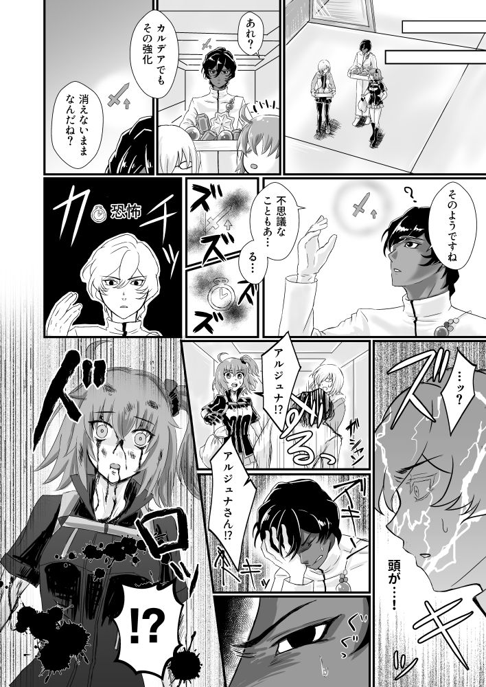 [Sora no Kanata (seaway)] Nama Kokoro Shoumei (Fate/Grand Order) [Sample] 画像番号 5