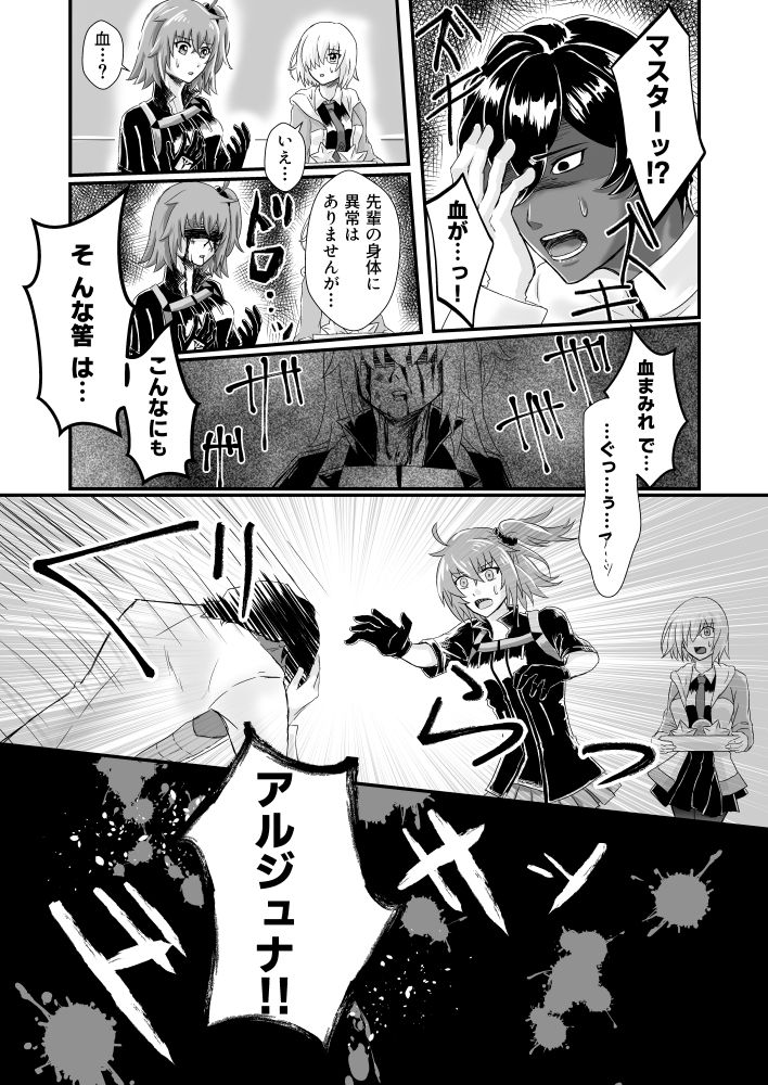 [Sora no Kanata (seaway)] Nama Kokoro Shoumei (Fate/Grand Order) [Sample] 画像番号 6