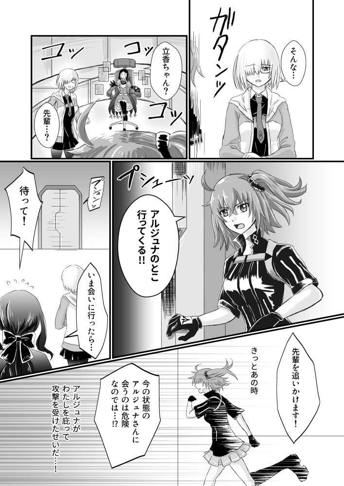 [Sora no Kanata (seaway)] Nama Kokoro Shoumei (Fate/Grand Order) [Sample] 画像番号 8