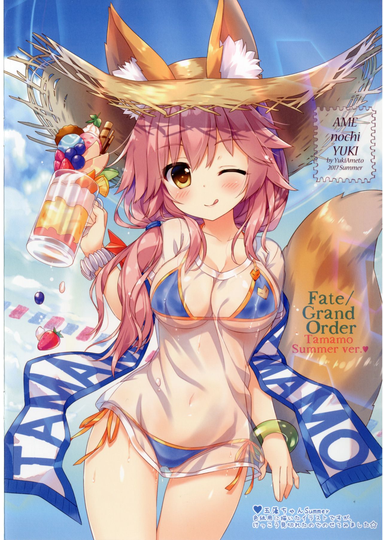 [Ame nochi Yuki (Ameto Yuki)] Tama Kiyo Summer! (Fate/Grand Order) [French] [Northface] [Digital] 图片编号 15