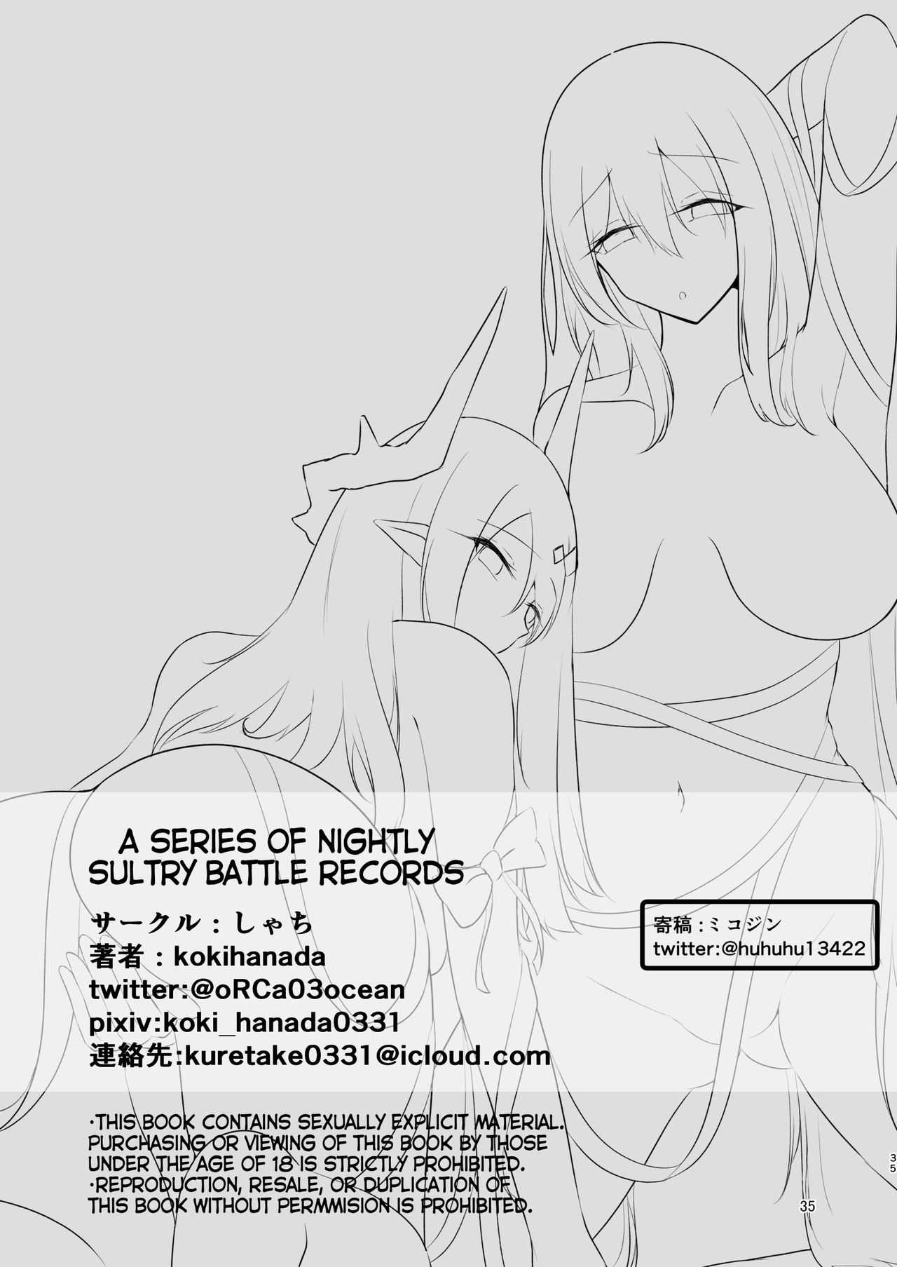 [kokihanada] Nightly Sultry Battle Records II [English] image number 35