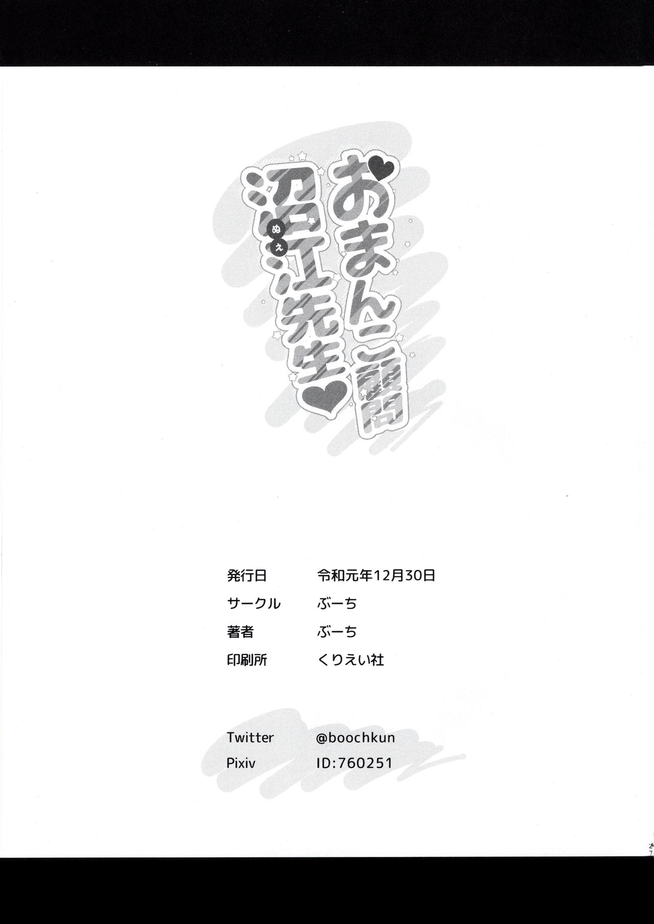 (C97) [BOOCH (Booch)] Omanko Komon Nue Sensei | Consejería con el Coño de Nue-sensei [Spanish] [NekoCreme] numero di immagine  27