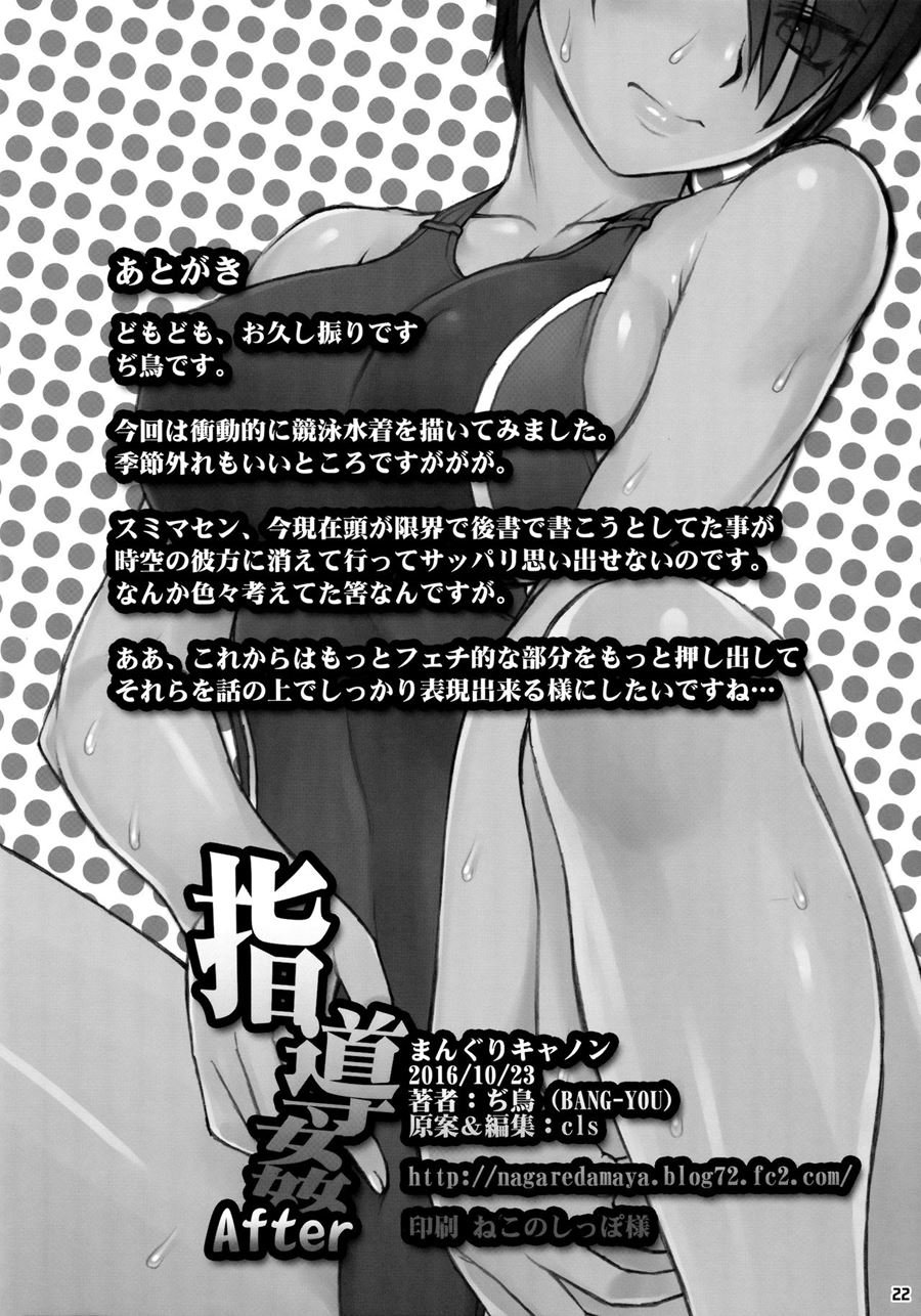 (COMITIA118) [Manguri Cannon (Didori)] Shidoukan After [Spanish] [El rincon del Hentai] numero di immagine  21