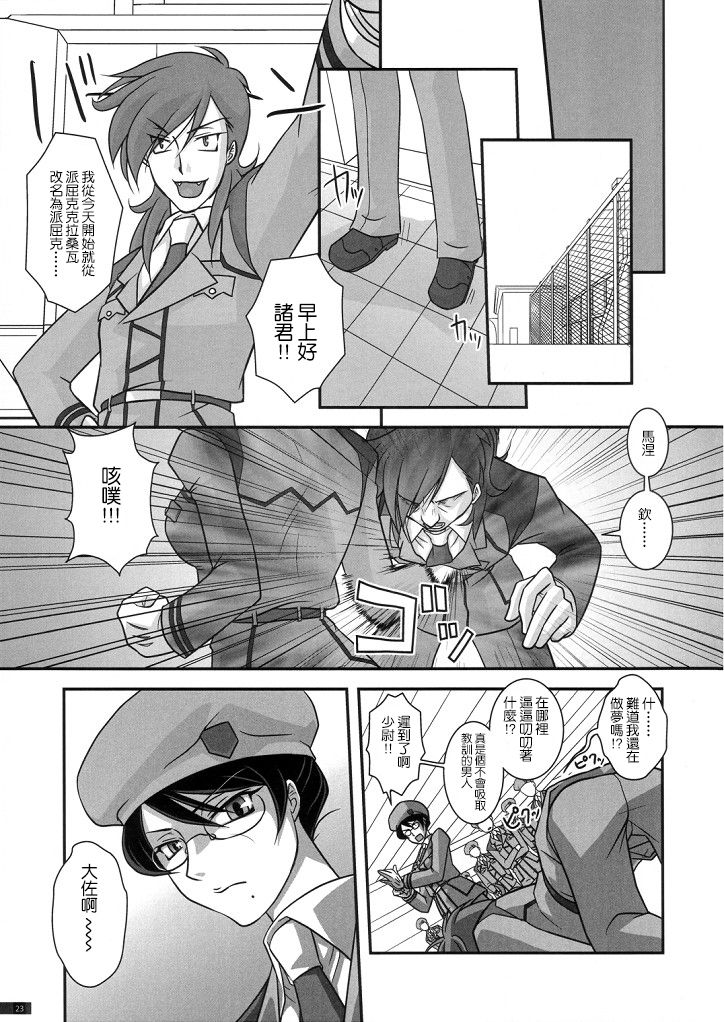 (SC40) [BRICOLA (Miyabi)] Mannequin (Gundam 00) [Chinese] [GABA汉化组] numero di immagine  23