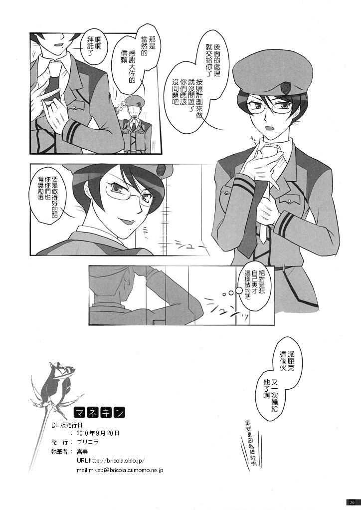 (SC40) [BRICOLA (Miyabi)] Mannequin (Gundam 00) [Chinese] [GABA汉化组] numero di immagine  26