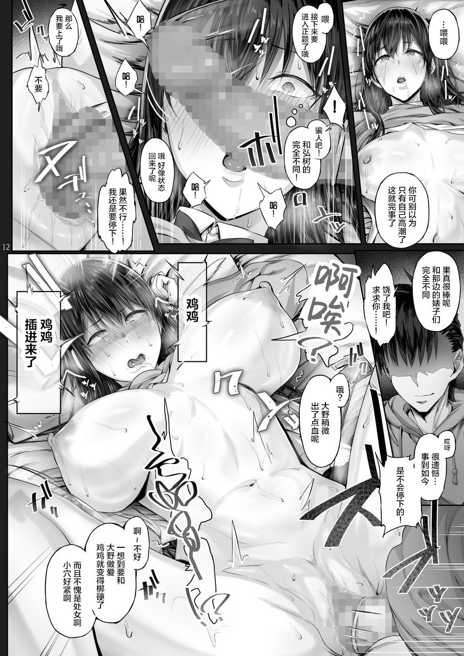 [Cior (Ken-1)] Kanojo ga Boku no Shiranai Tokoro de [Chinese] [新桥月白日语社汉化] [Digital] 图片编号 11