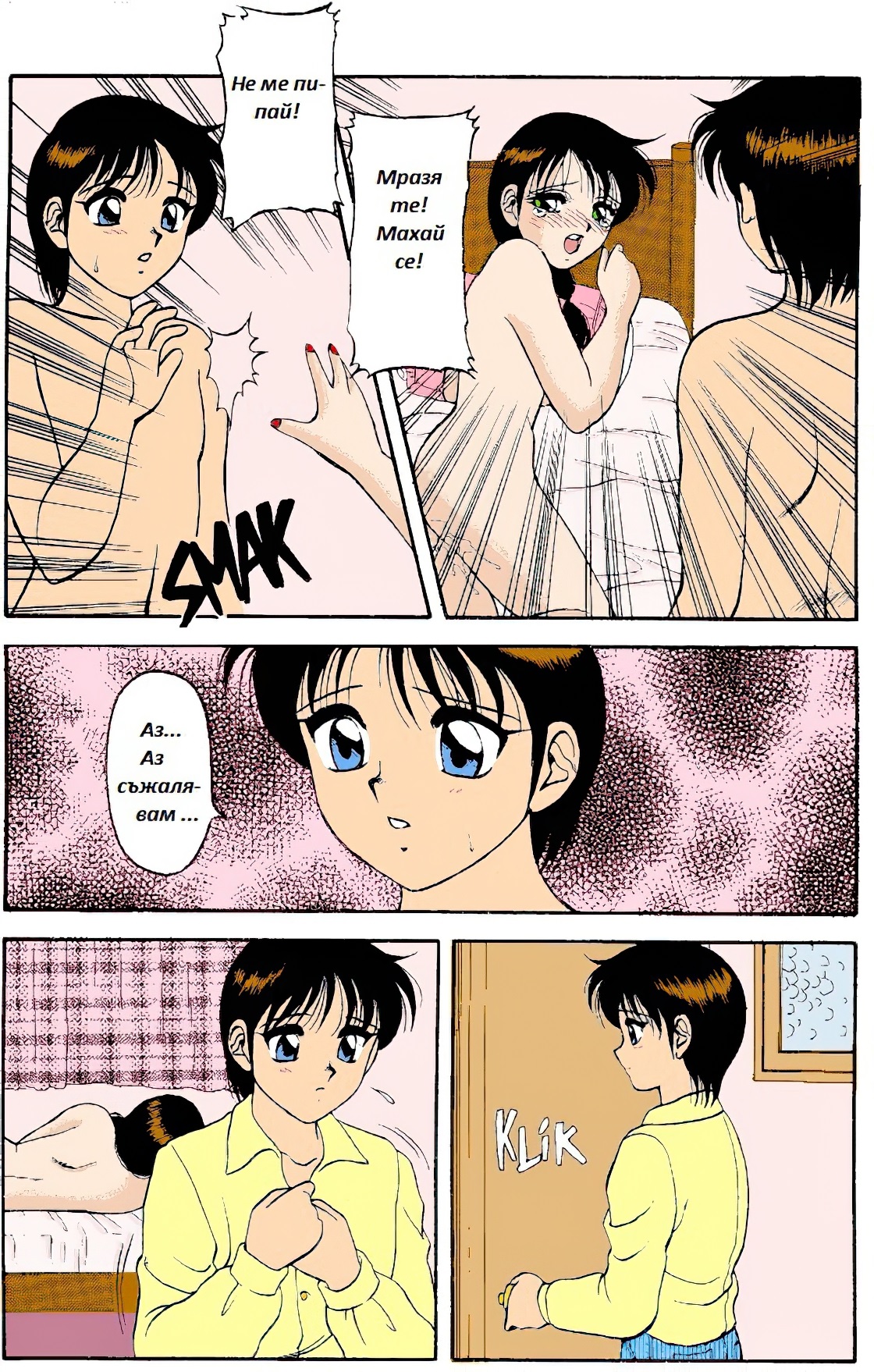 [Wolf Ogami] Super Family Complex / Super Taboo Ch. 14 / Супер Табу Чаптър 14 [Bulgarian] 图片编号 15