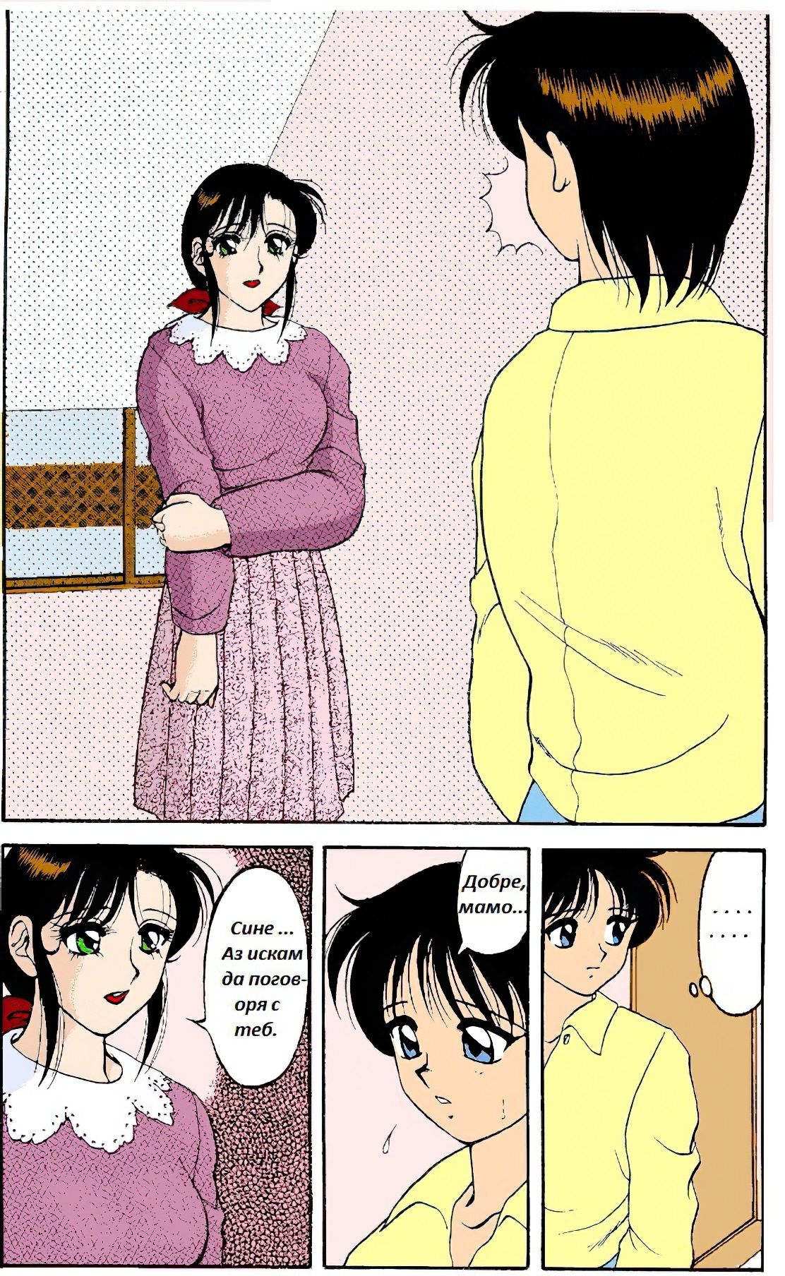 [Wolf Ogami] Super Family Complex / Super Taboo Ch. 14 / Супер Табу Чаптър 14 [Bulgarian] 图片编号 16