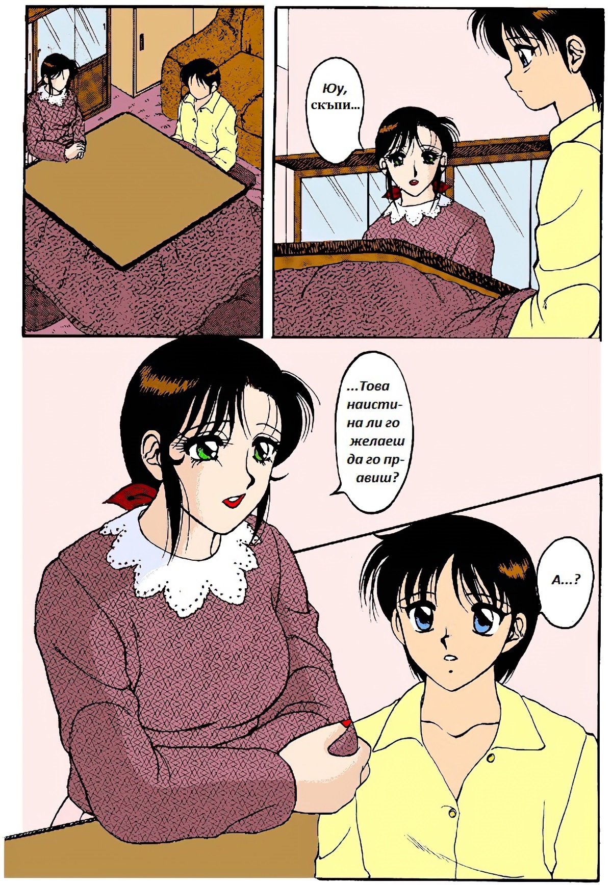 [Wolf Ogami] Super Family Complex / Super Taboo Ch. 14 / Супер Табу Чаптър 14 [Bulgarian] 图片编号 17