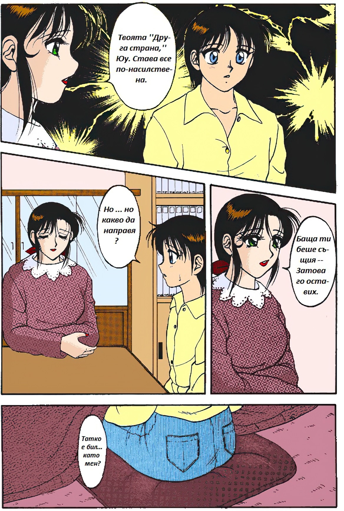 [Wolf Ogami] Super Family Complex / Super Taboo Ch. 14 / Супер Табу Чаптър 14 [Bulgarian] 图片编号 18