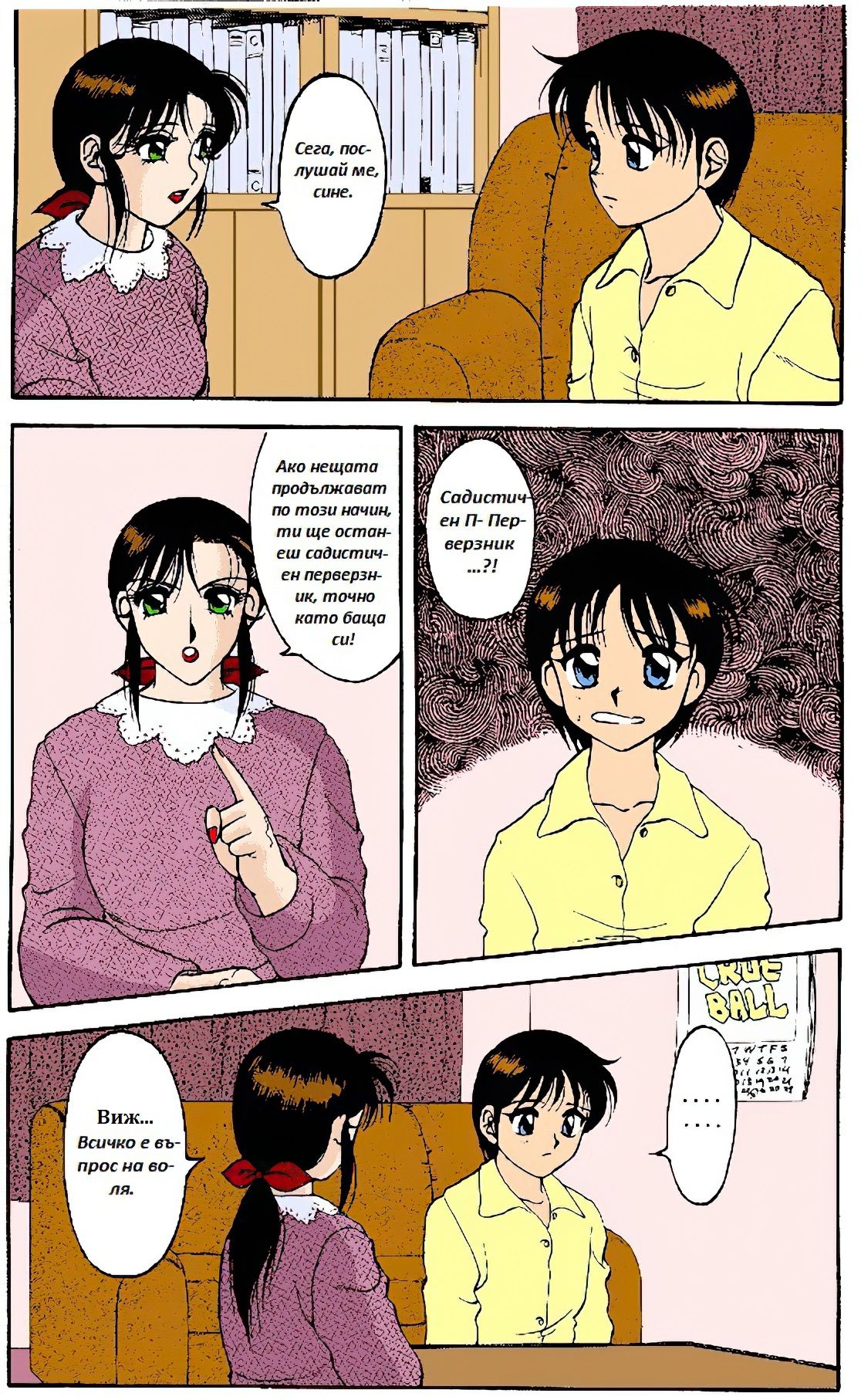 [Wolf Ogami] Super Family Complex / Super Taboo Ch. 14 / Супер Табу Чаптър 14 [Bulgarian] 图片编号 19