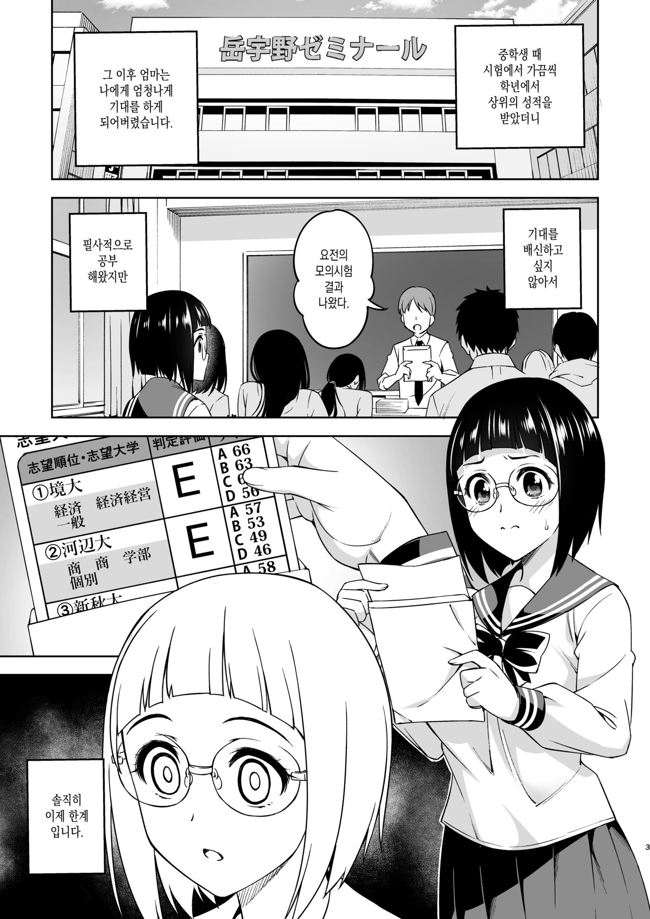 [Handsome Aniki (Asuhiro)] Shuusai Shoujo no Tenraku | 수재소녀의 전락 [Korean] [Digital] 图片编号 2