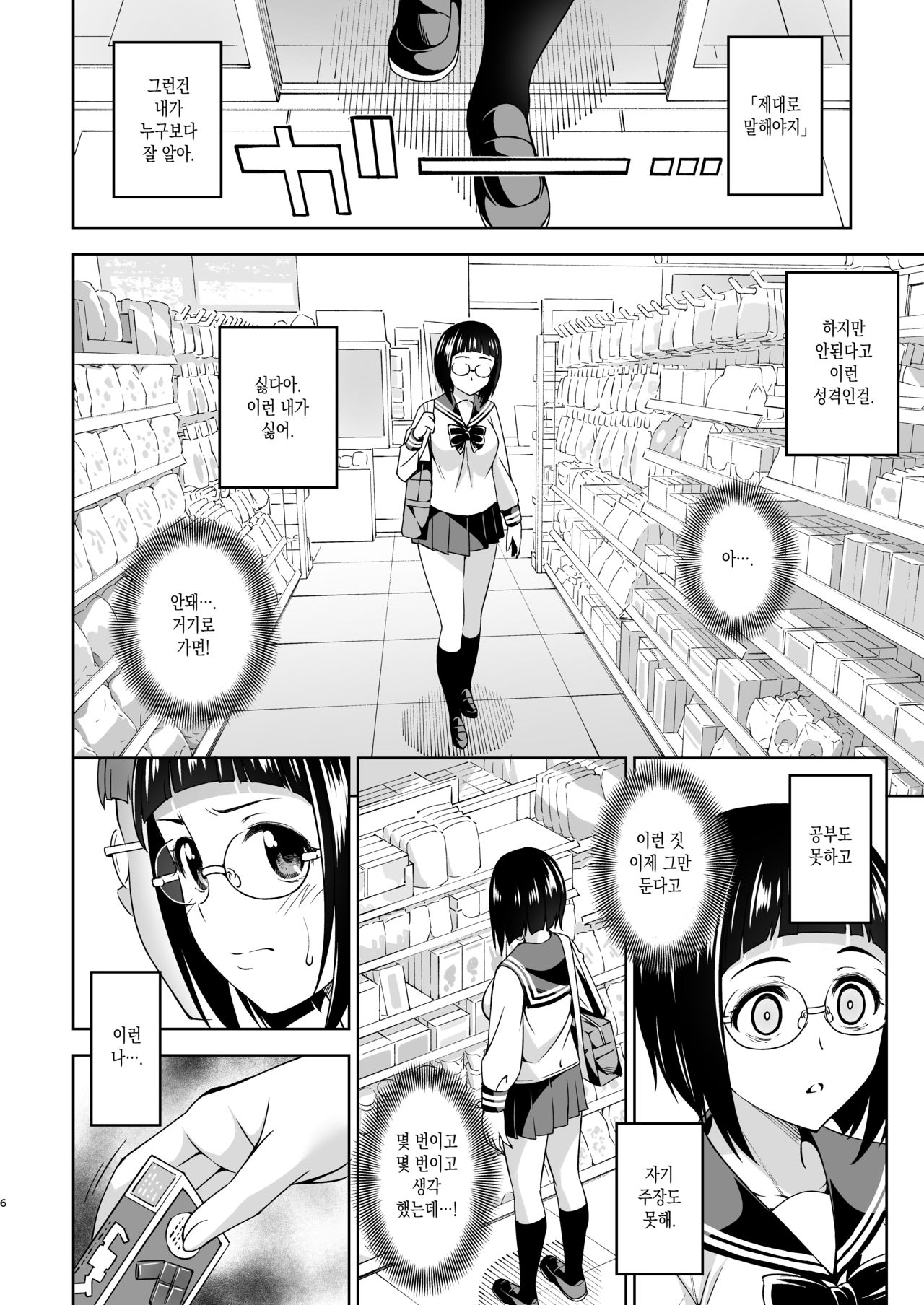 [Handsome Aniki (Asuhiro)] Shuusai Shoujo no Tenraku | 수재소녀의 전락 [Korean] [Digital] 图片编号 5