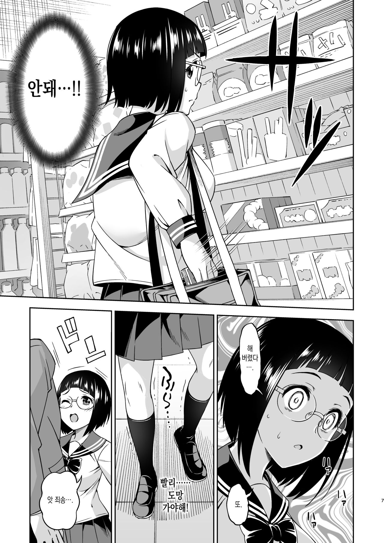 [Handsome Aniki (Asuhiro)] Shuusai Shoujo no Tenraku | 수재소녀의 전락 [Korean] [Digital] 图片编号 6