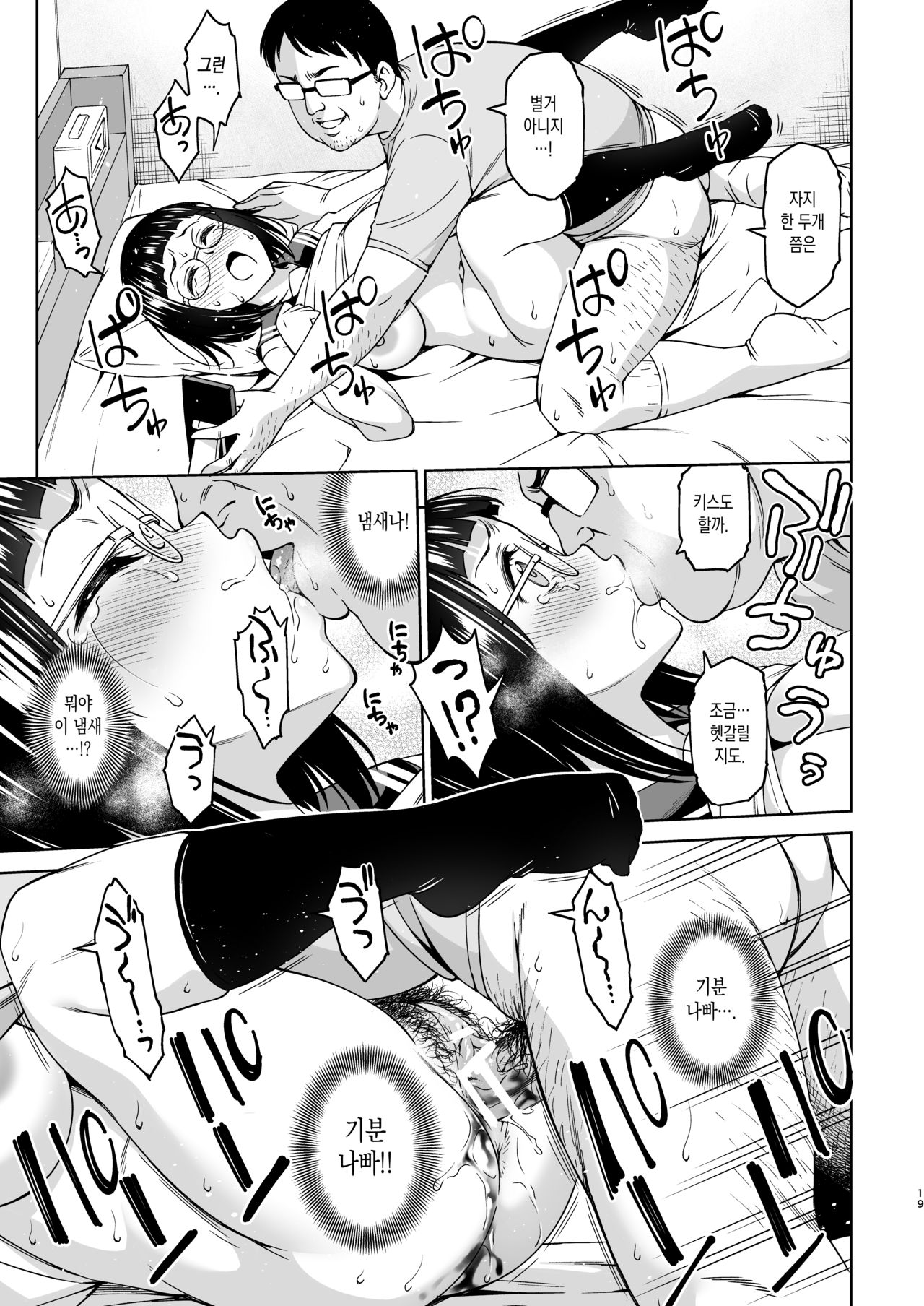 [Handsome Aniki (Asuhiro)] Shuusai Shoujo no Tenraku | 수재소녀의 전락 [Korean] [Digital] 图片编号 18