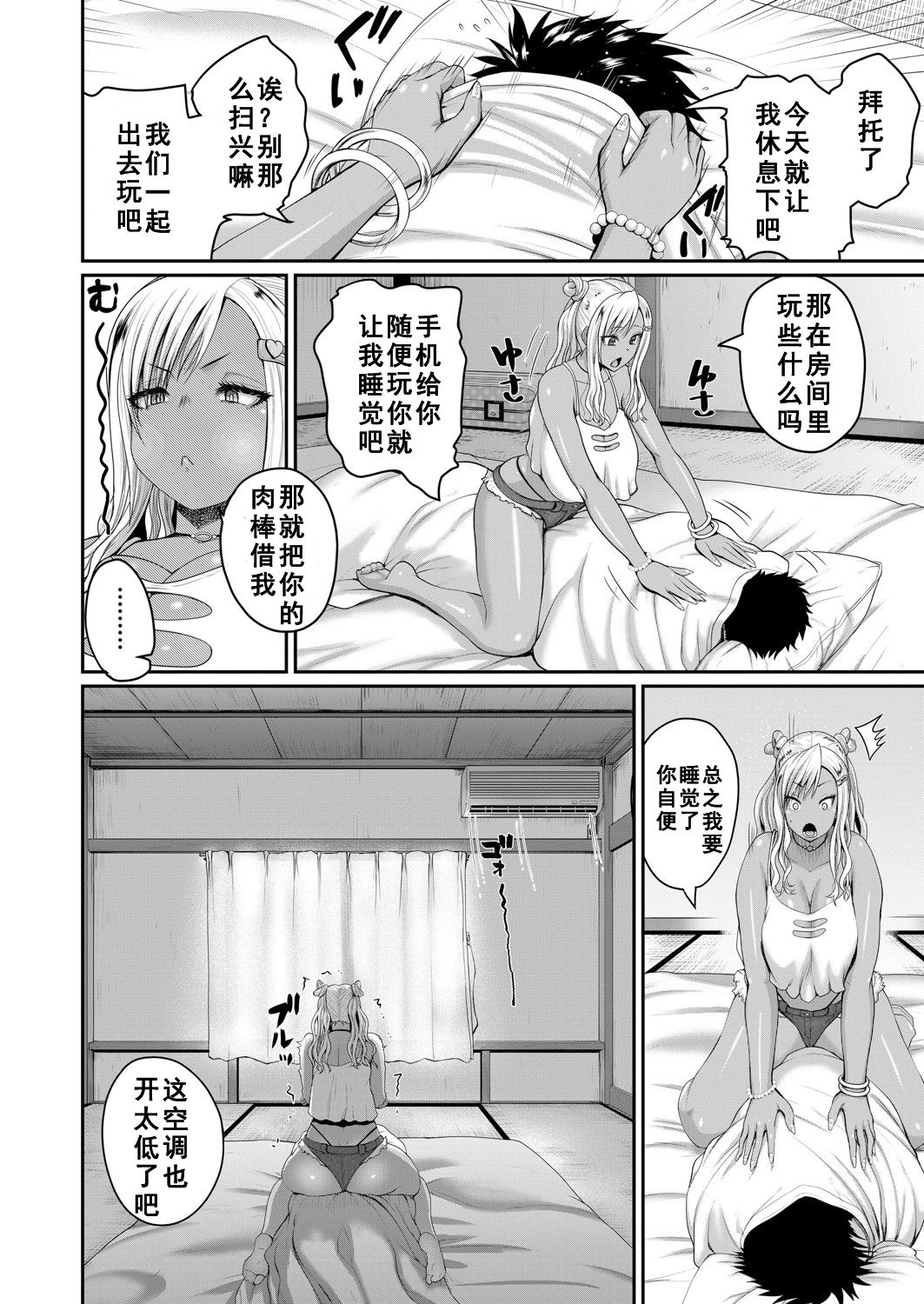 [Yoshimura Tatsumaki] invite Ch. 2.5 (COMIC Shingeki 2021-09) [Chinese] [如月響子汉化组] [Digital] 2eme image
