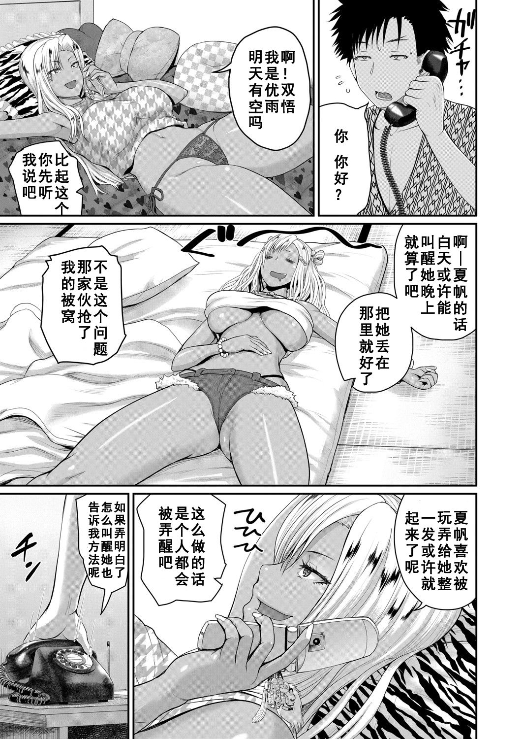 [Yoshimura Tatsumaki] invite Ch. 2.5 (COMIC Shingeki 2021-09) [Chinese] [如月響子汉化组] [Digital] 5eme image