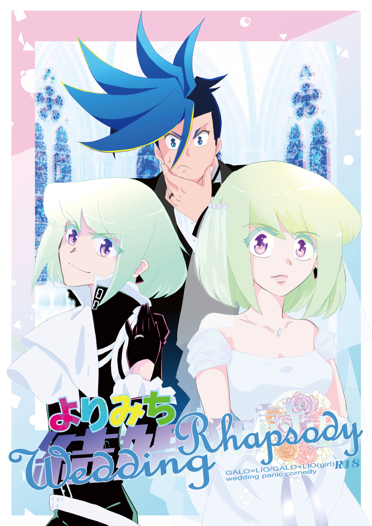 (Chou Kyouran Douchi 2021) [3P-ThreePii- (Shin)] Yorimichi Wedding Rhapsody (Promare) [Sample] 图片编号 1