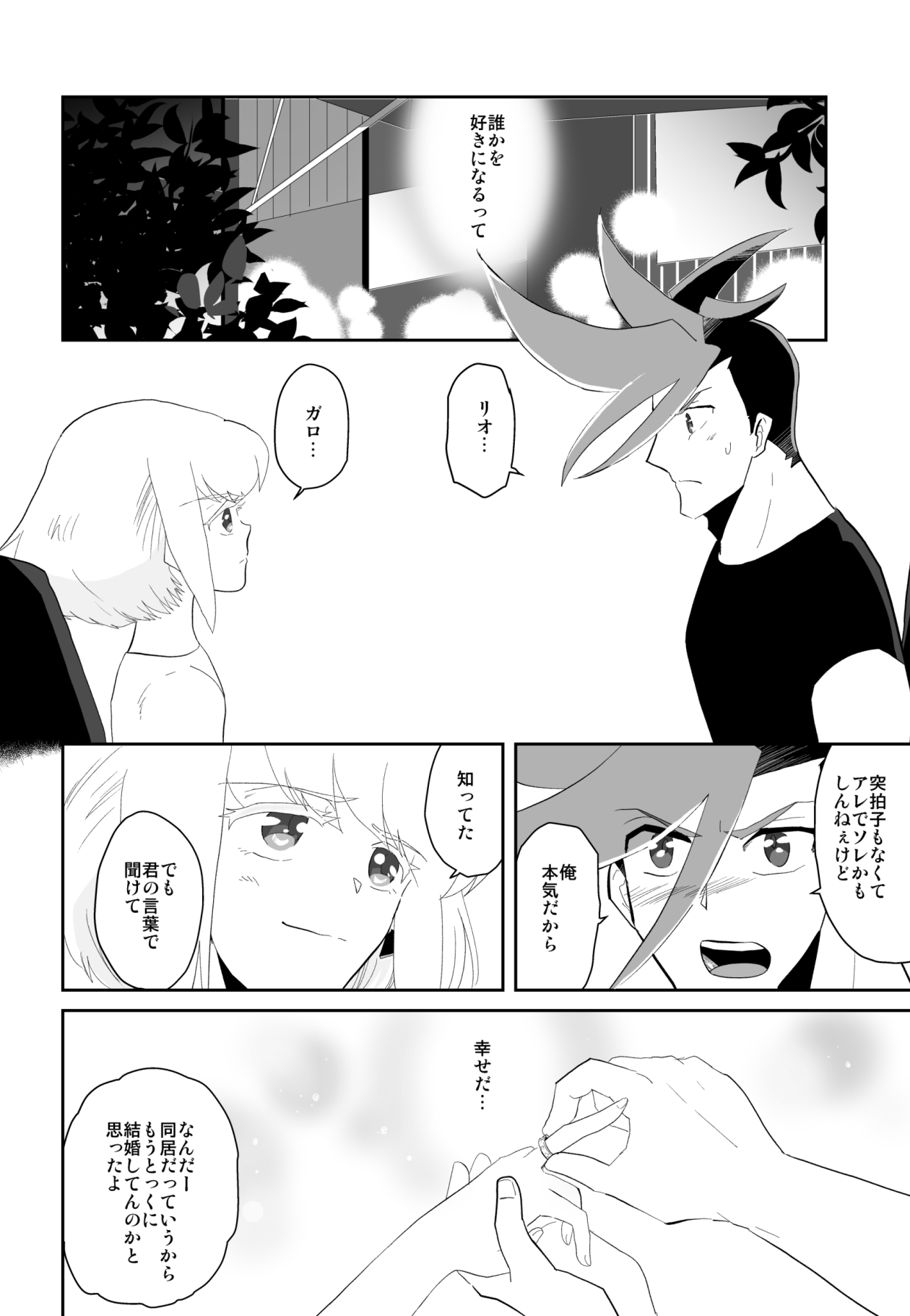 (Chou Kyouran Douchi 2021) [3P-ThreePii- (Shin)] Yorimichi Wedding Rhapsody (Promare) [Sample] 图片编号 2