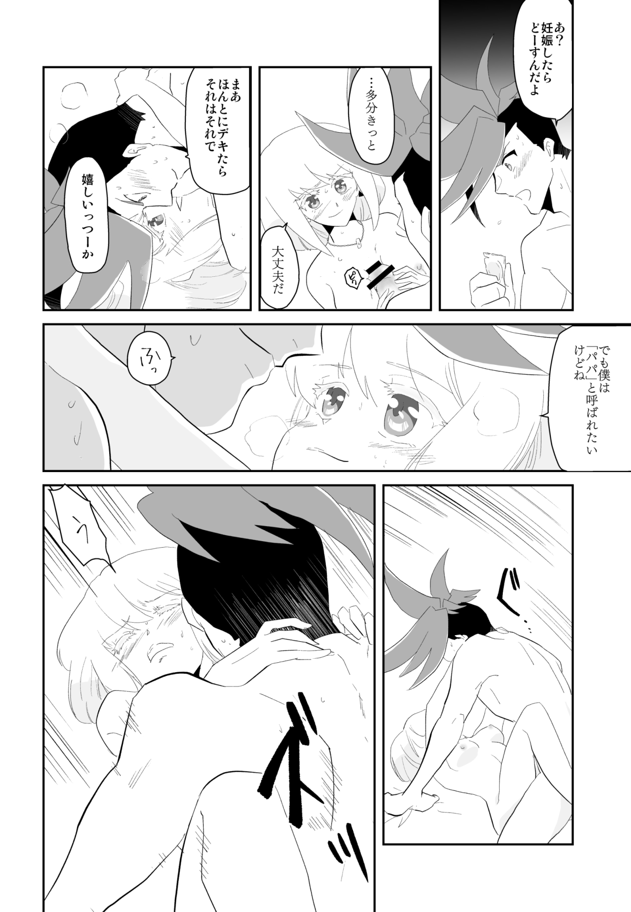 (Chou Kyouran Douchi 2021) [3P-ThreePii- (Shin)] Yorimichi Wedding Rhapsody (Promare) [Sample] 图片编号 8
