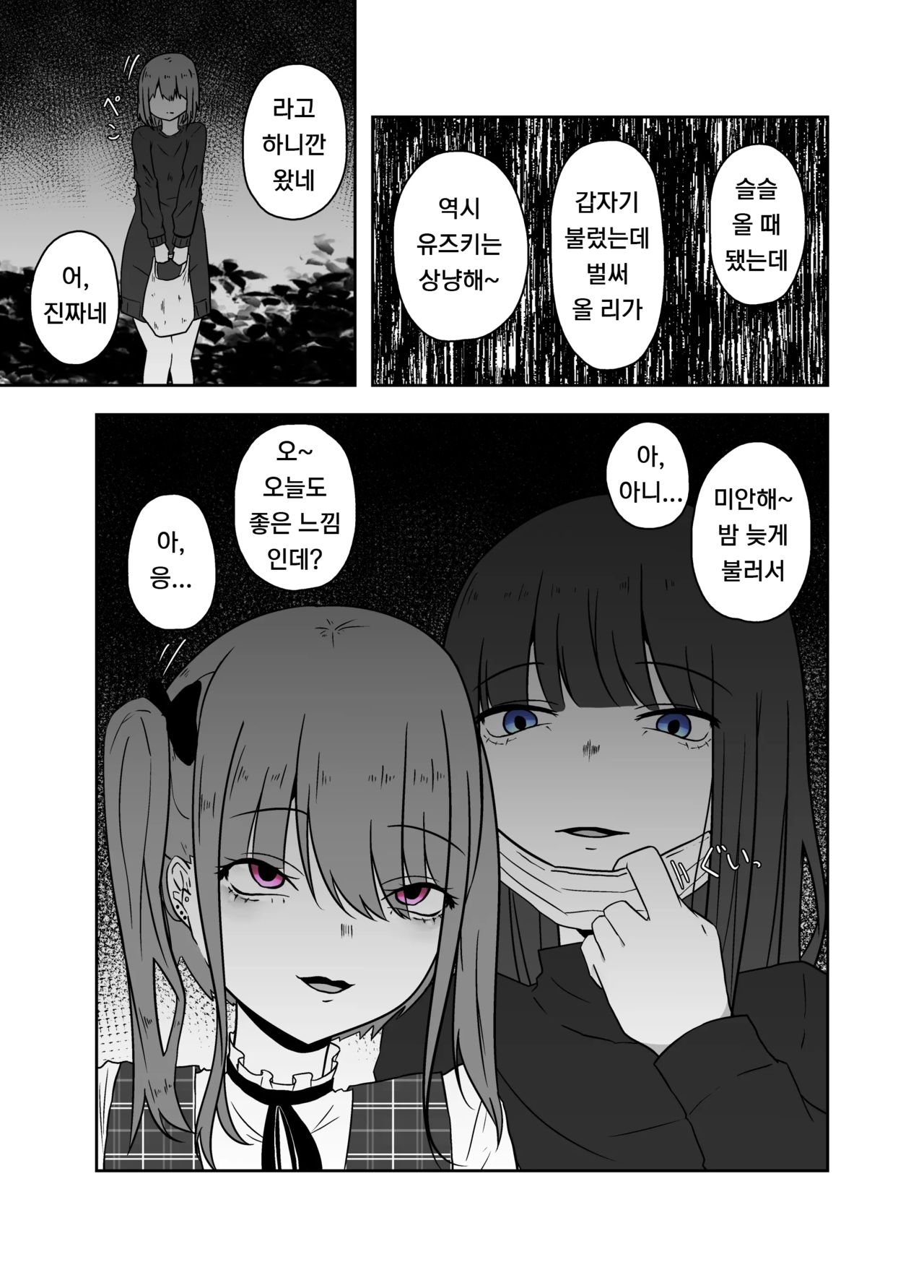 [TeruTeruGirl (Amano Teru)] Ibitsu na Yuugi | 비뚤어진 유희 [Korean] [Hertz] 图片编号 3