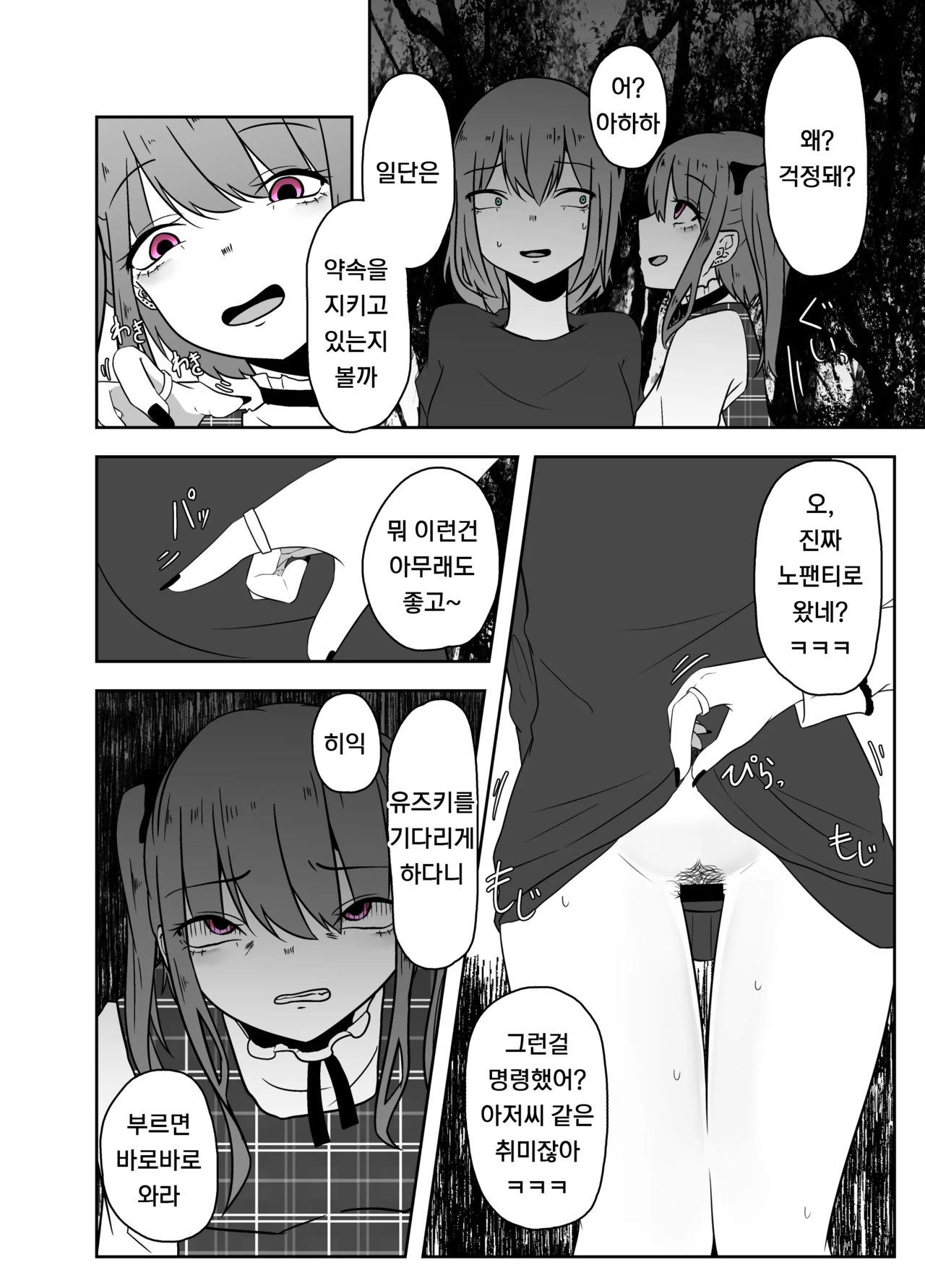 [TeruTeruGirl (Amano Teru)] Ibitsu na Yuugi | 비뚤어진 유희 [Korean] [Hertz] 图片编号 4